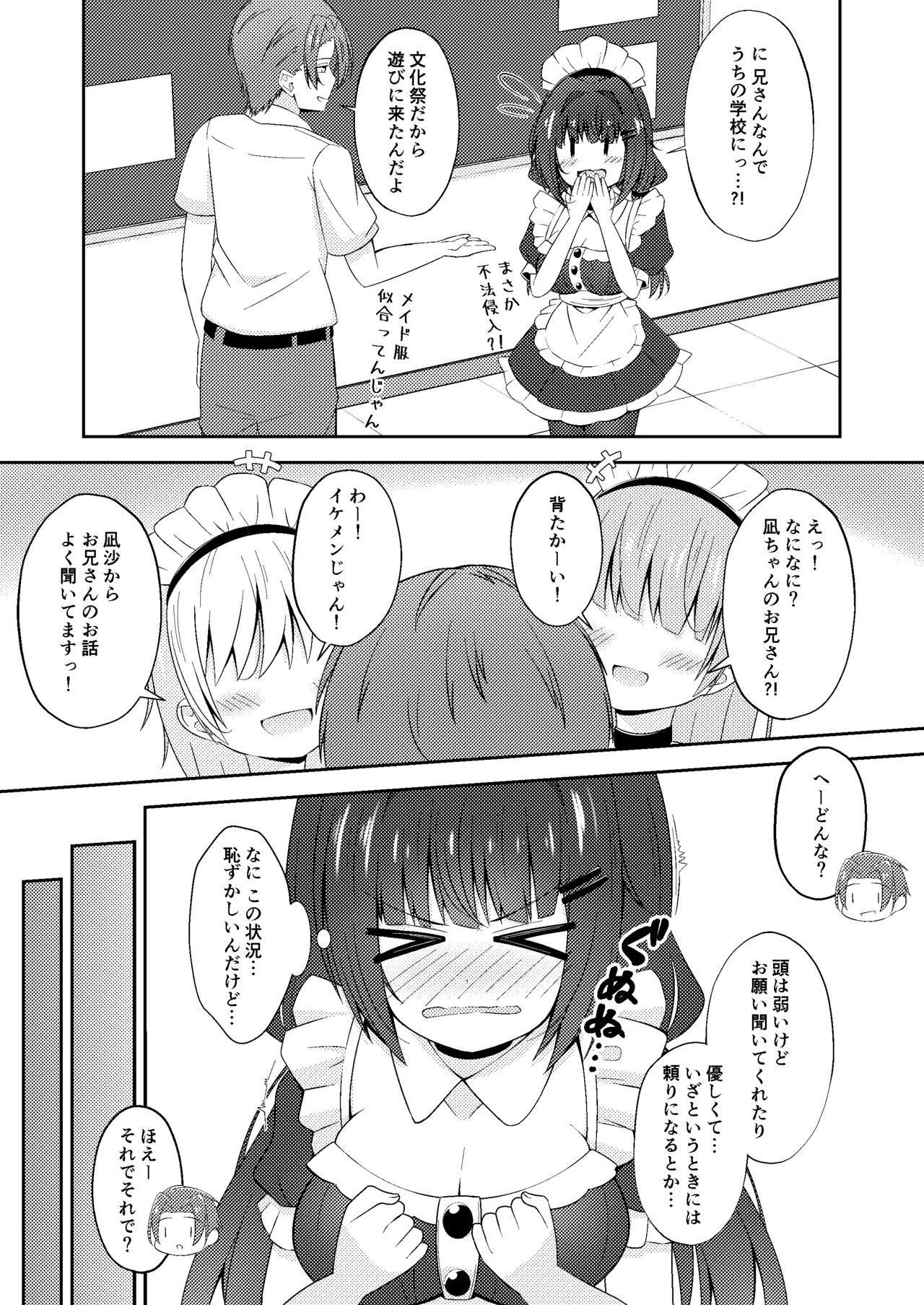 黒髪のえっちな妹は兄が好き ぱーと3 Page.27