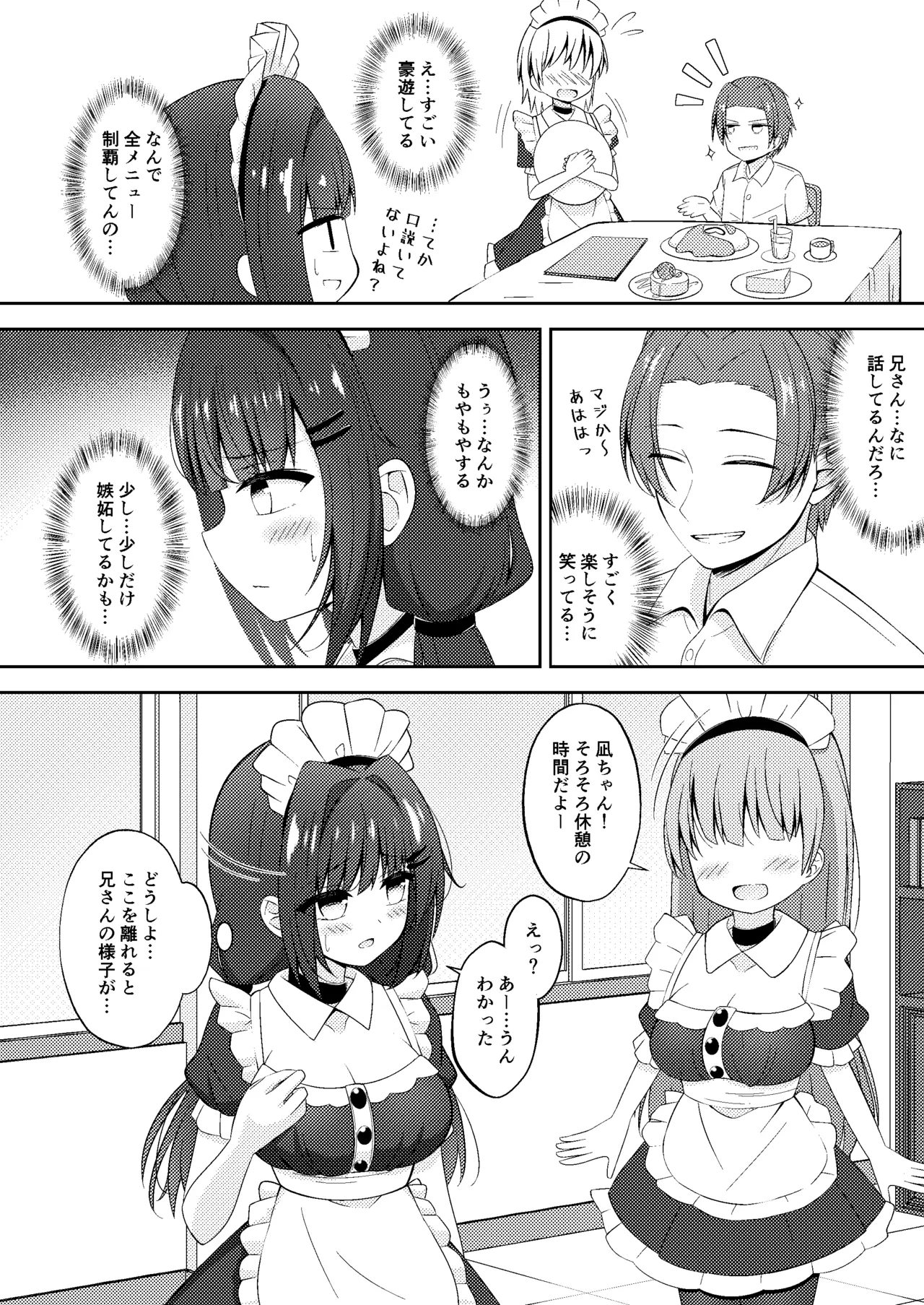 黒髪のえっちな妹は兄が好き ぱーと3 Page.28