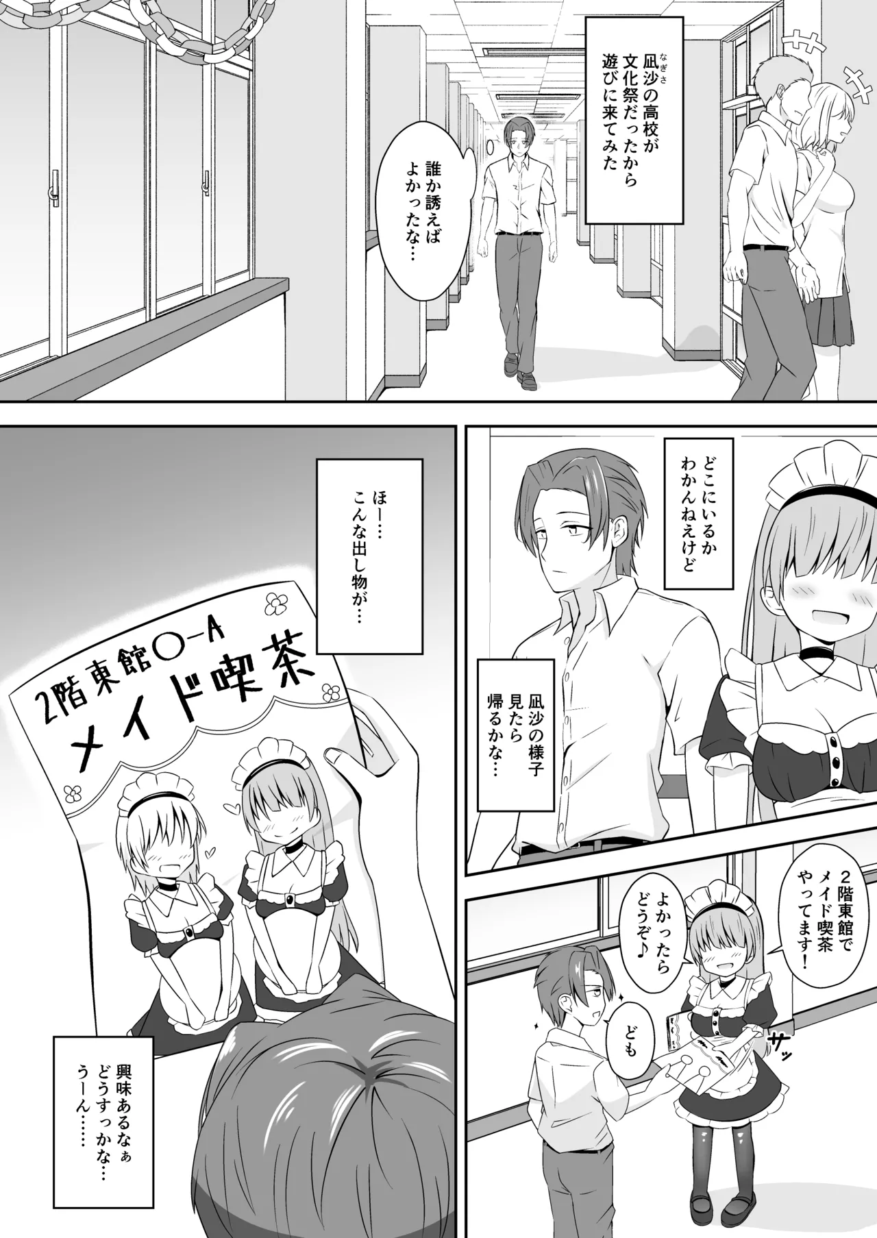 黒髪のえっちな妹は兄が好き ぱーと3 Page.3