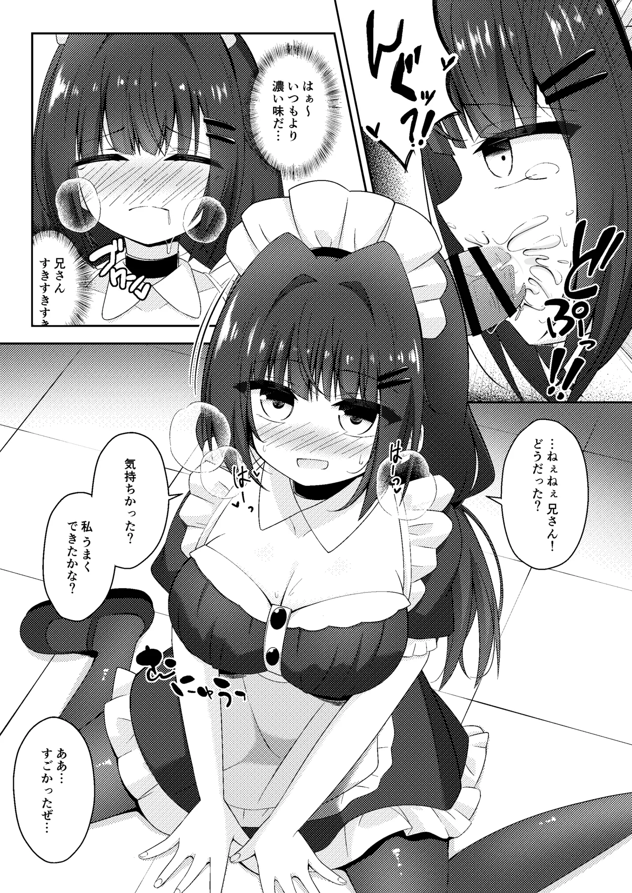 黒髪のえっちな妹は兄が好き ぱーと3 Page.31