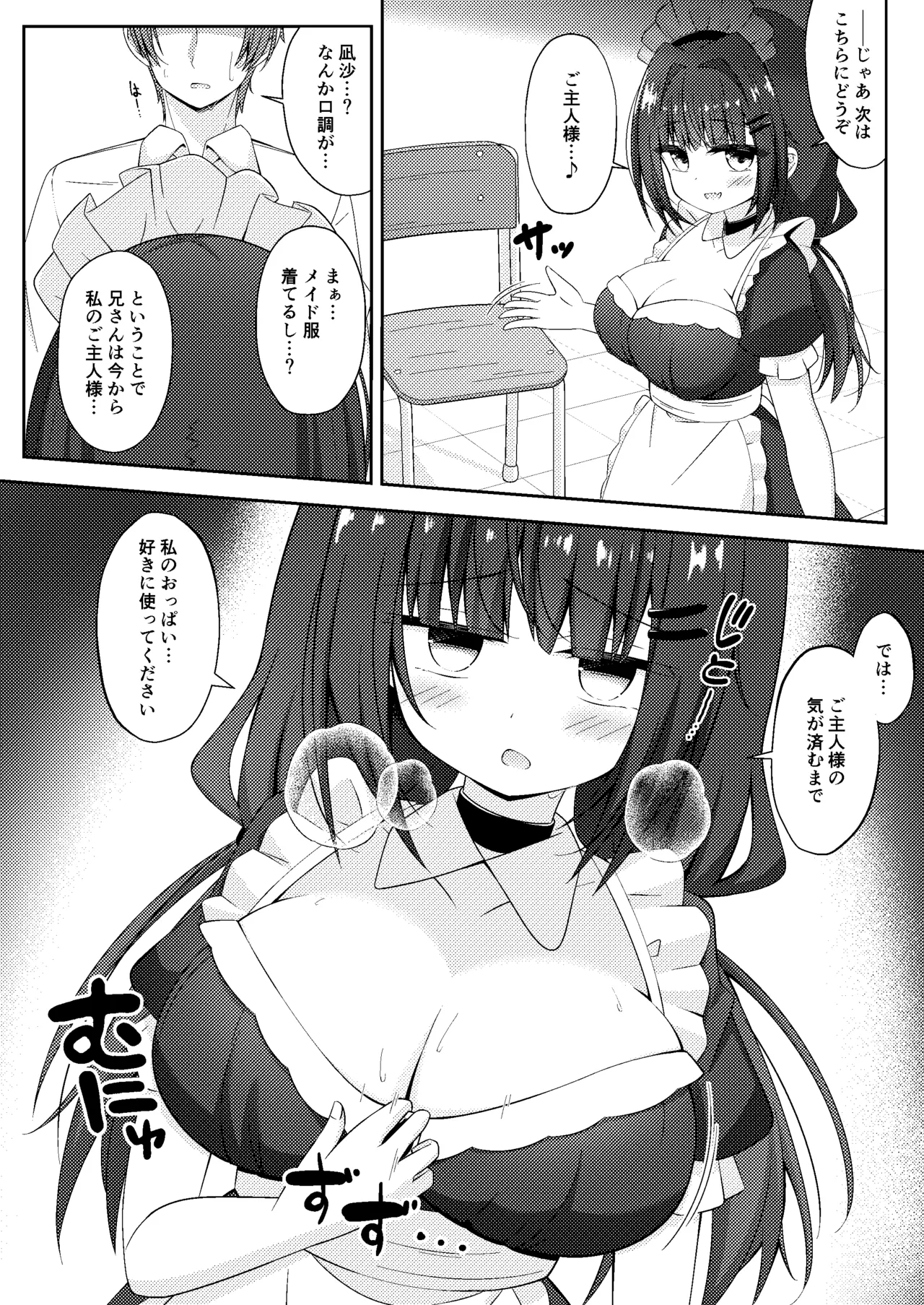 黒髪のえっちな妹は兄が好き ぱーと3 Page.32
