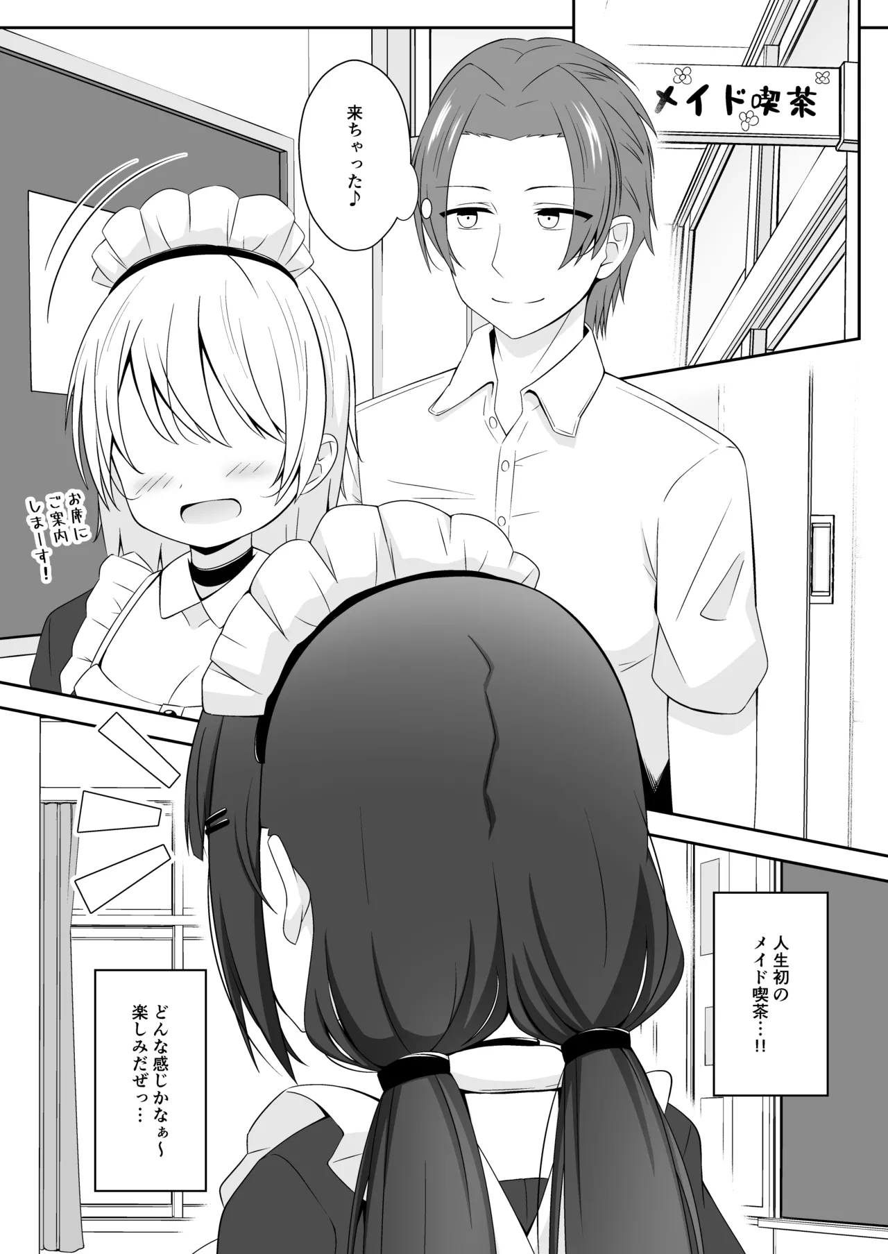 黒髪のえっちな妹は兄が好き ぱーと3 Page.4