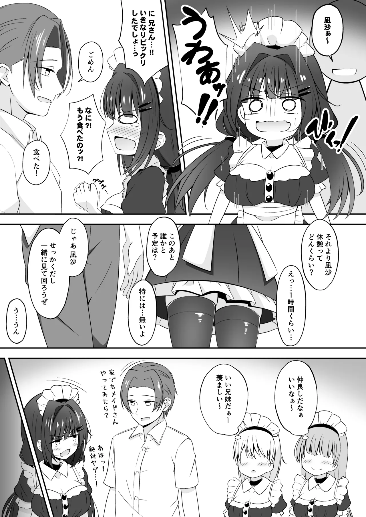 黒髪のえっちな妹は兄が好き ぱーと3 Page.8
