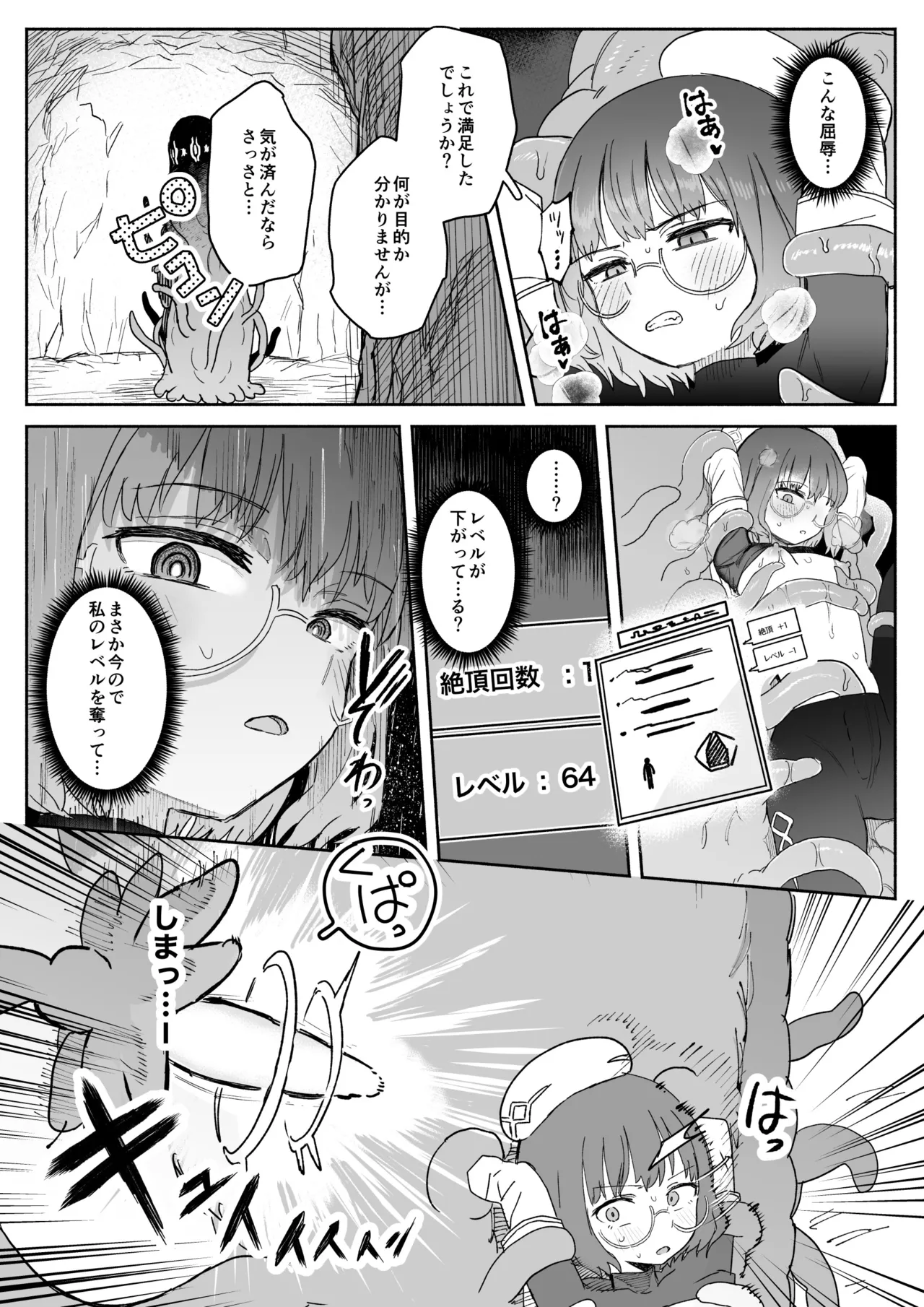 Sランク魔法使い 変異体ドレイン触手に敗北 Page.12