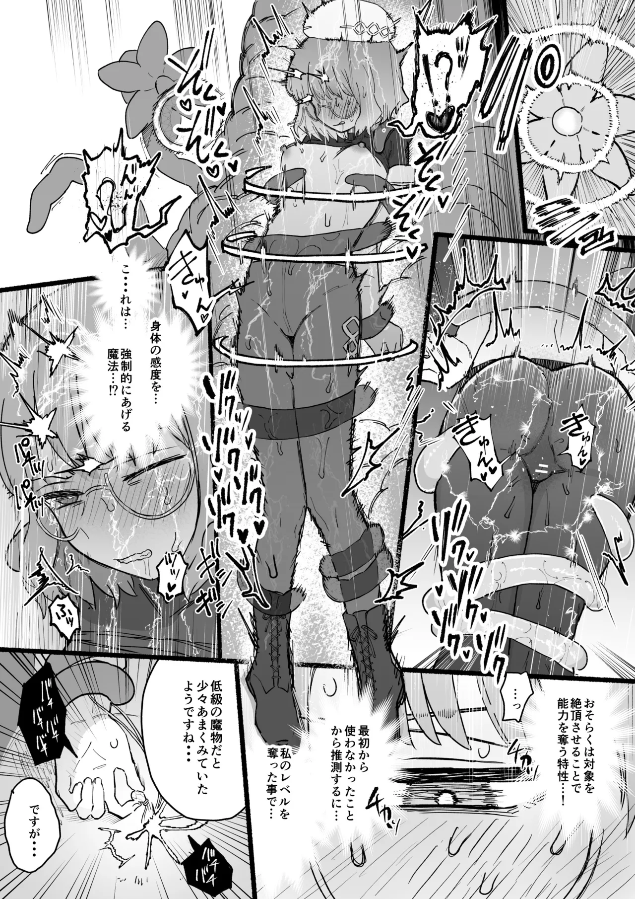 Sランク魔法使い 変異体ドレイン触手に敗北 Page.13