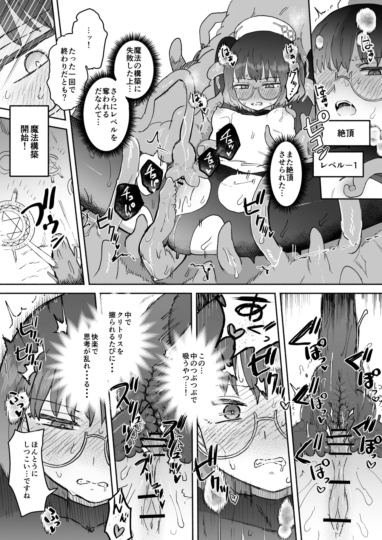 Sランク魔法使い 変異体ドレイン触手に敗北 Page.18