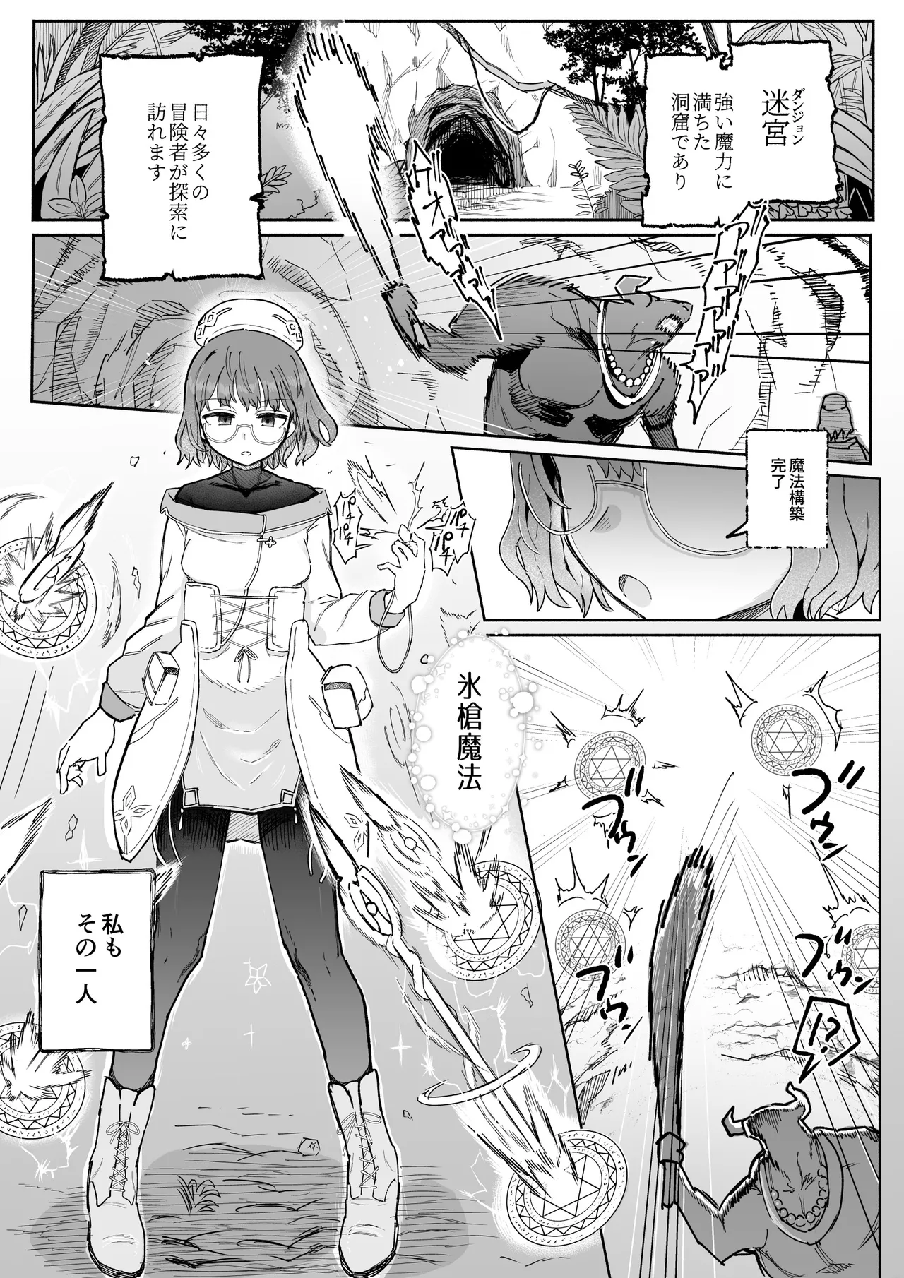 Sランク魔法使い 変異体ドレイン触手に敗北 Page.2
