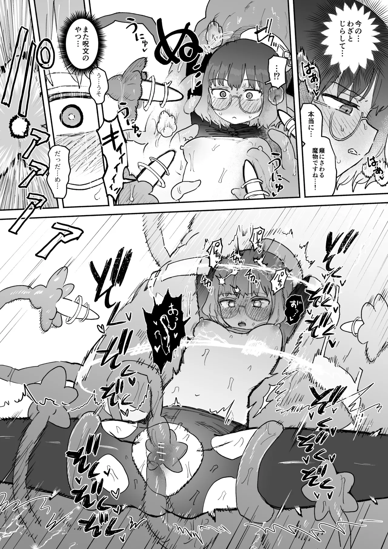 Sランク魔法使い 変異体ドレイン触手に敗北 Page.21