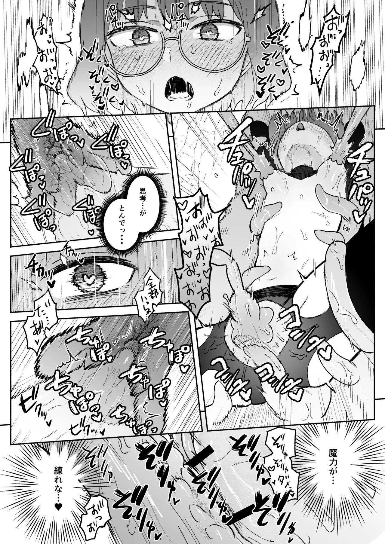 Sランク魔法使い 変異体ドレイン触手に敗北 Page.22