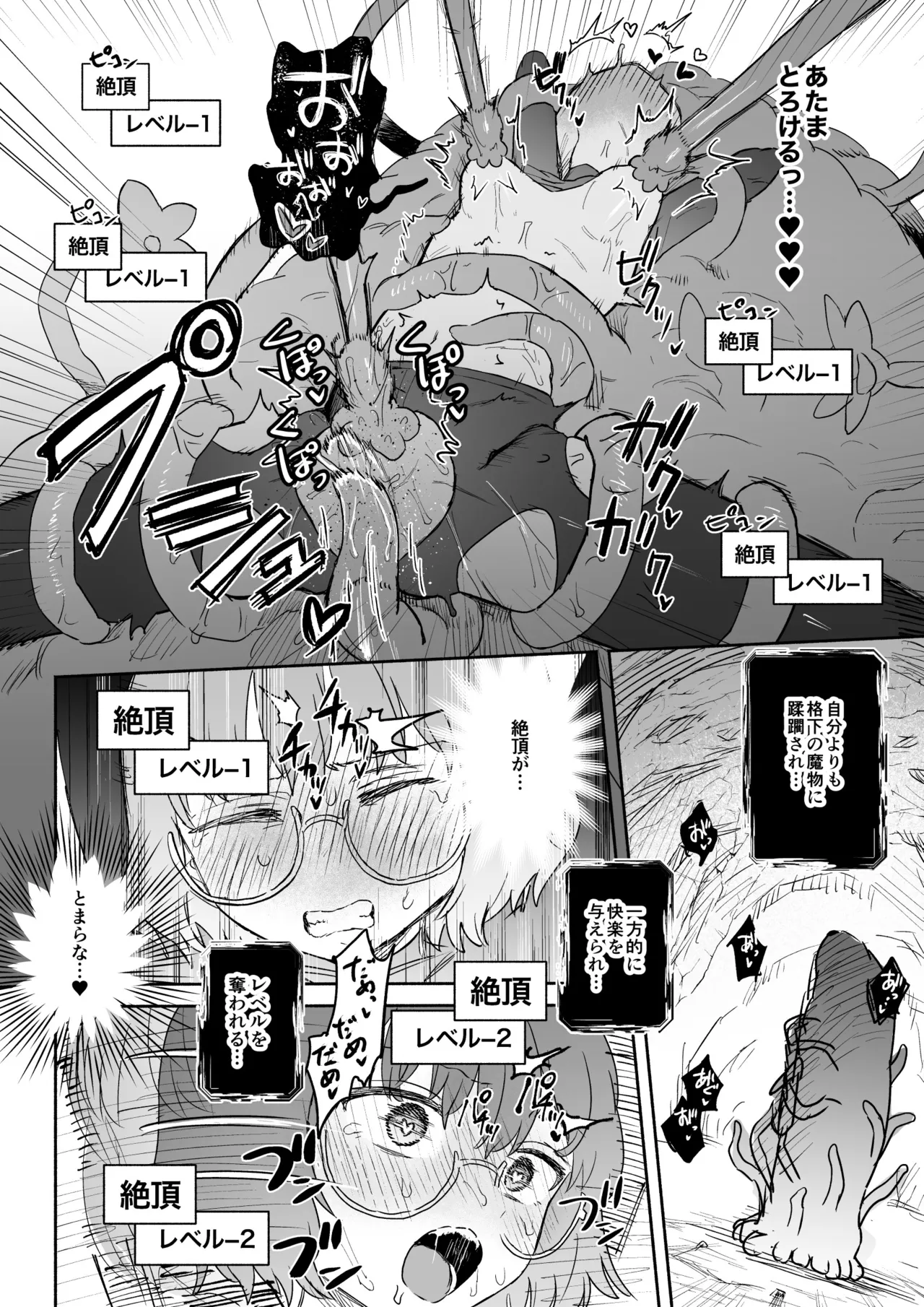 Sランク魔法使い 変異体ドレイン触手に敗北 Page.23