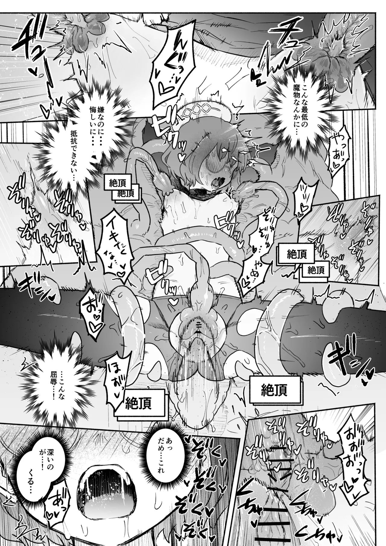 Sランク魔法使い 変異体ドレイン触手に敗北 Page.24