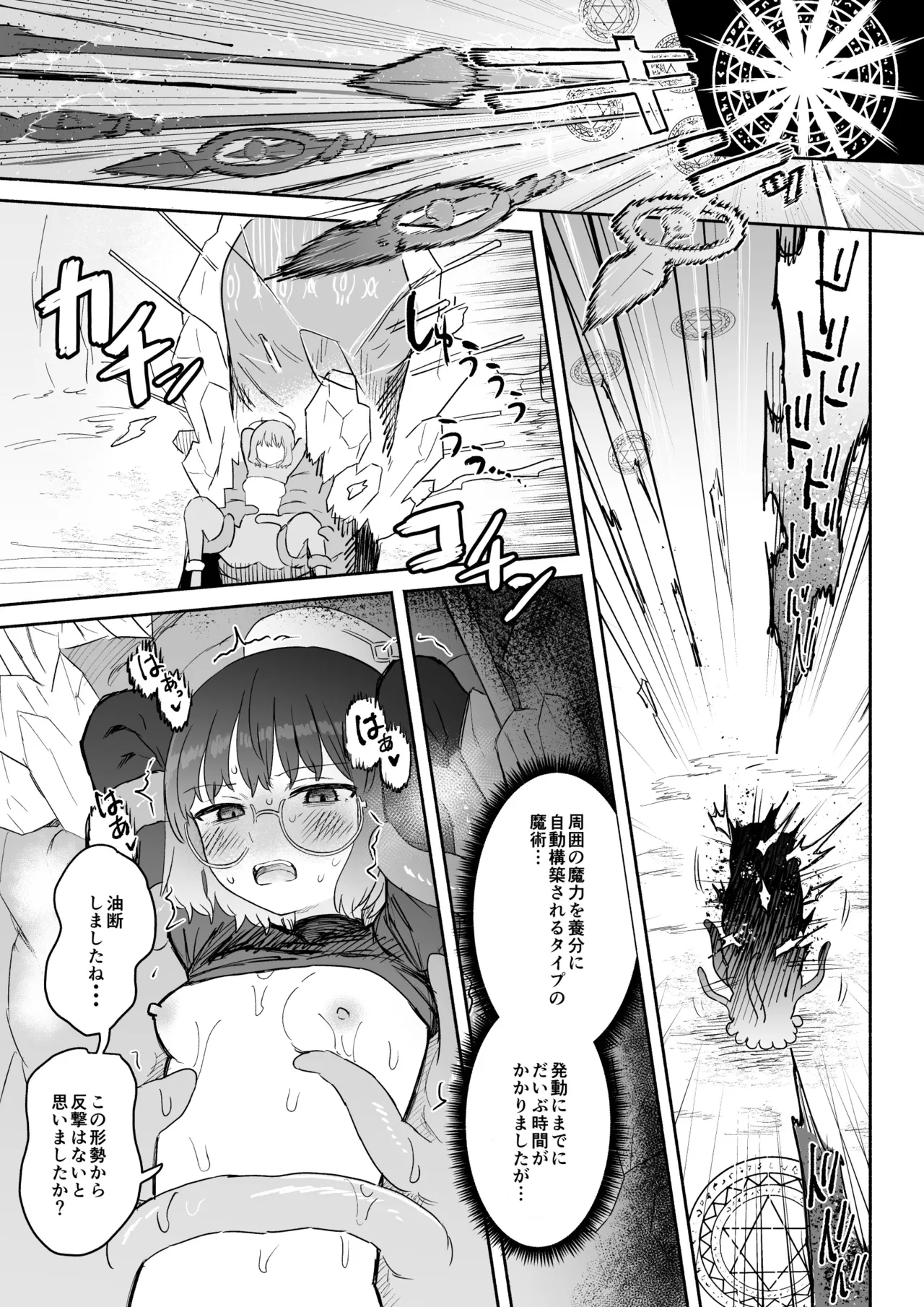 Sランク魔法使い 変異体ドレイン触手に敗北 Page.26
