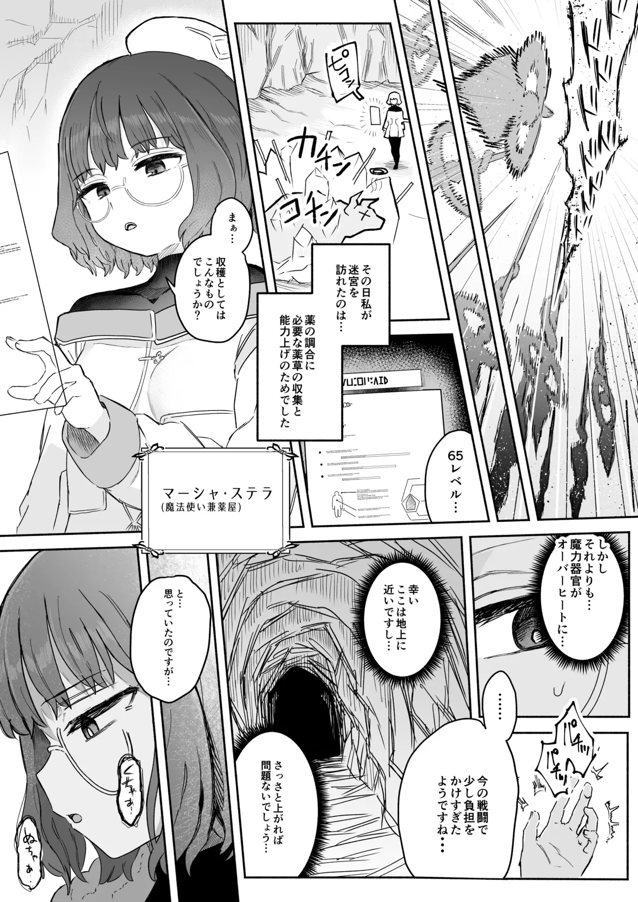 Sランク魔法使い 変異体ドレイン触手に敗北 Page.3
