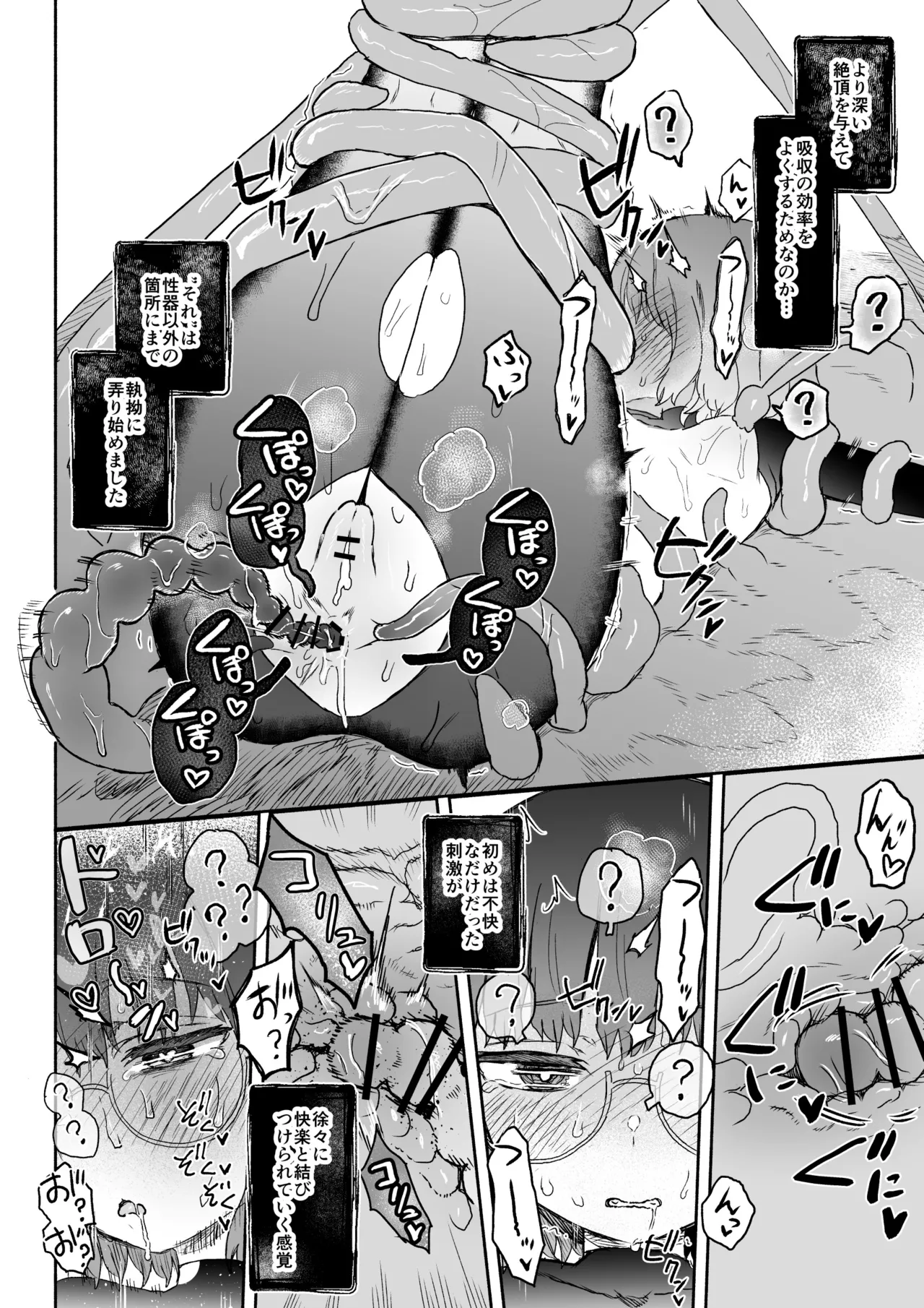 Sランク魔法使い 変異体ドレイン触手に敗北 Page.35