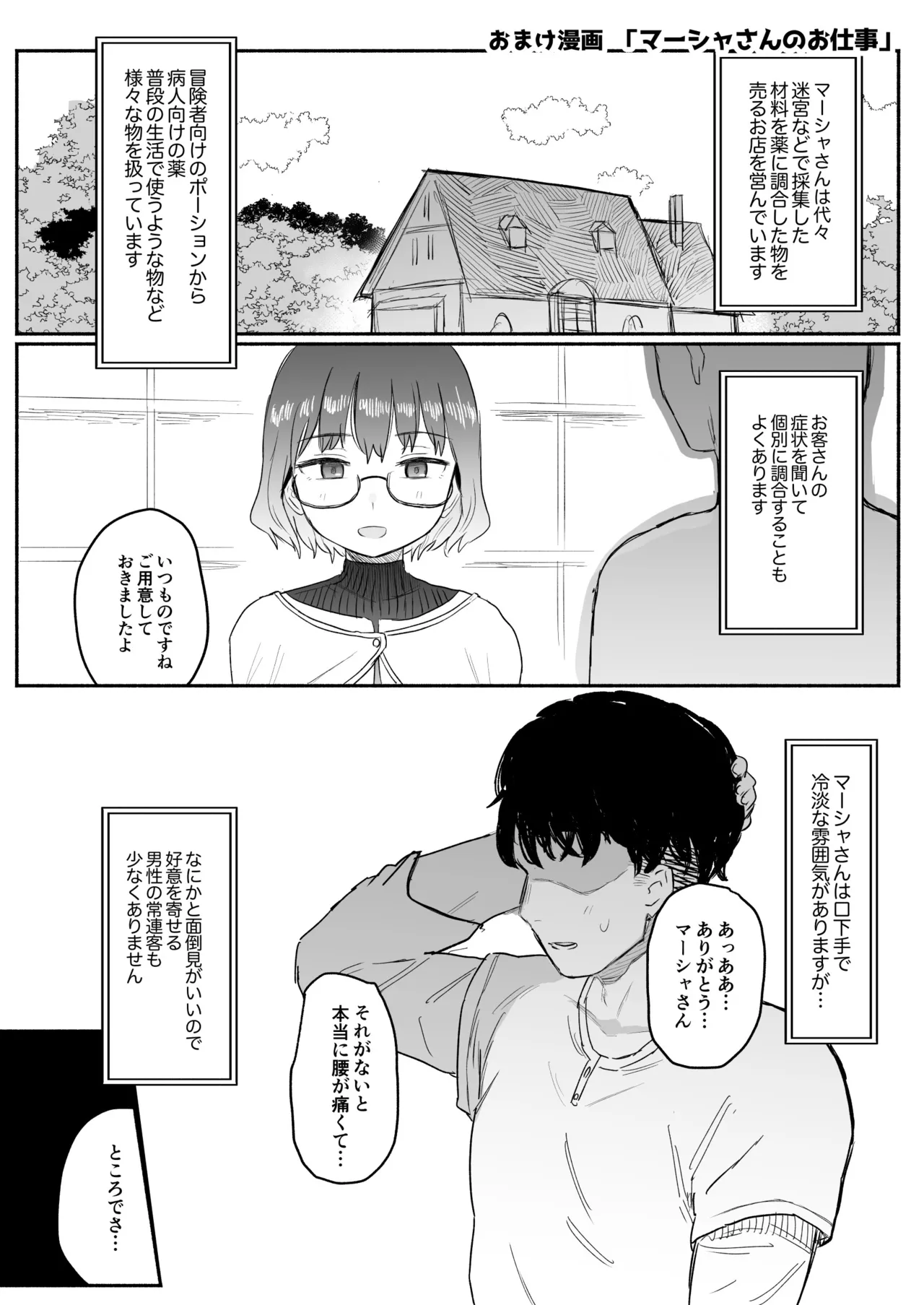 Sランク魔法使い 変異体ドレイン触手に敗北 Page.43