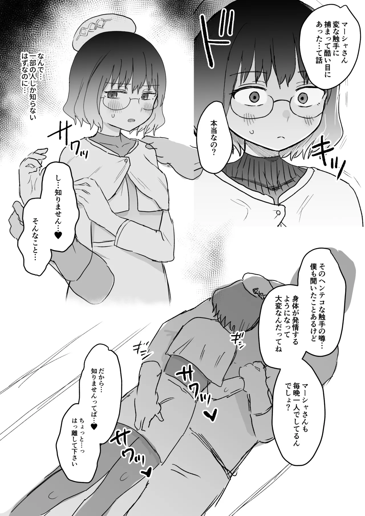 Sランク魔法使い 変異体ドレイン触手に敗北 Page.44