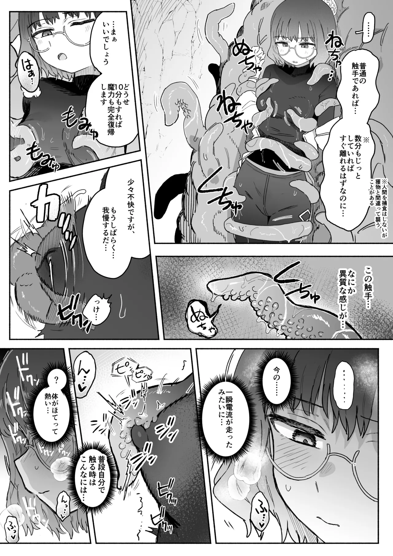 Sランク魔法使い 変異体ドレイン触手に敗北 Page.6