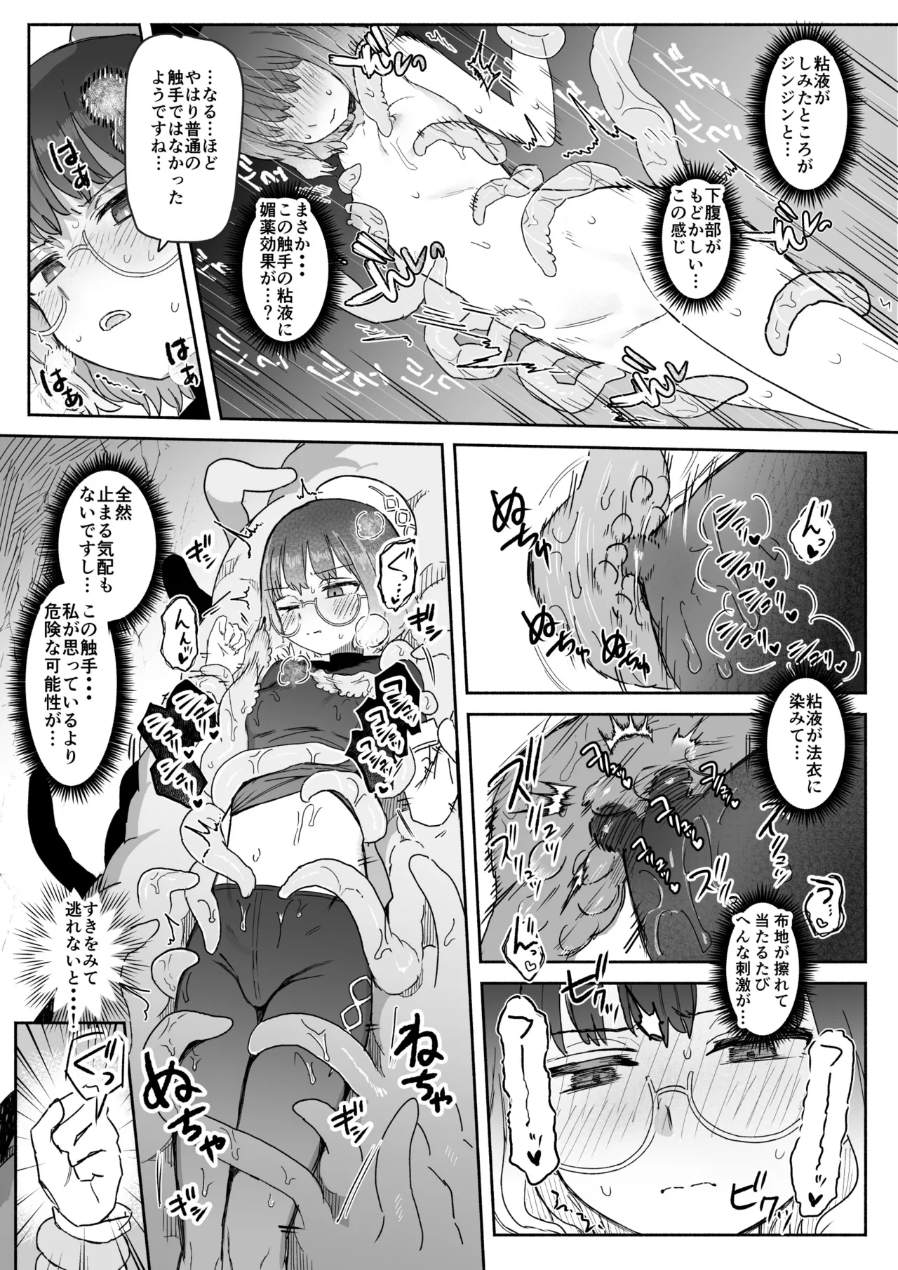 Sランク魔法使い 変異体ドレイン触手に敗北 Page.7
