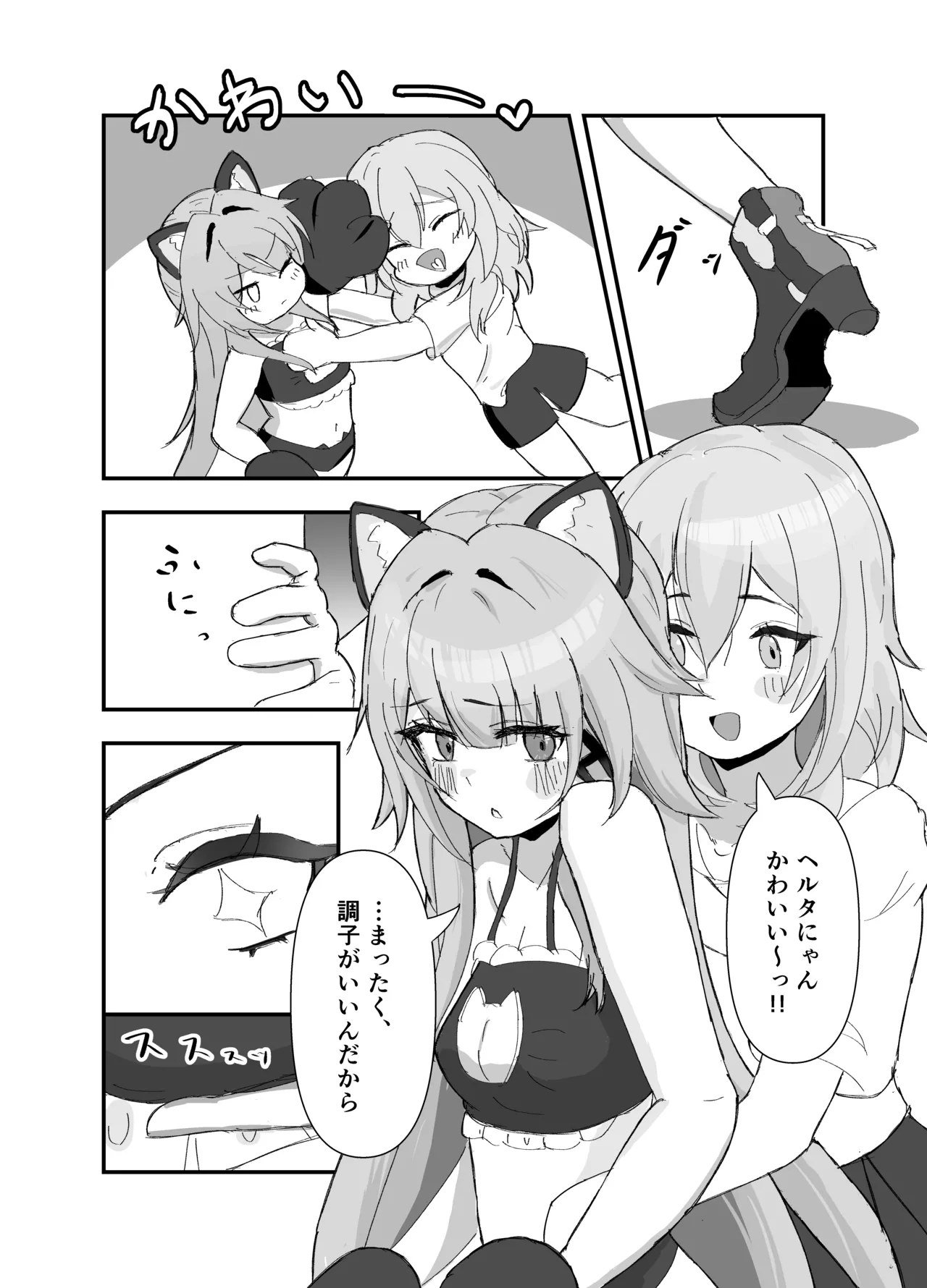 だって好きだもん! Page.11