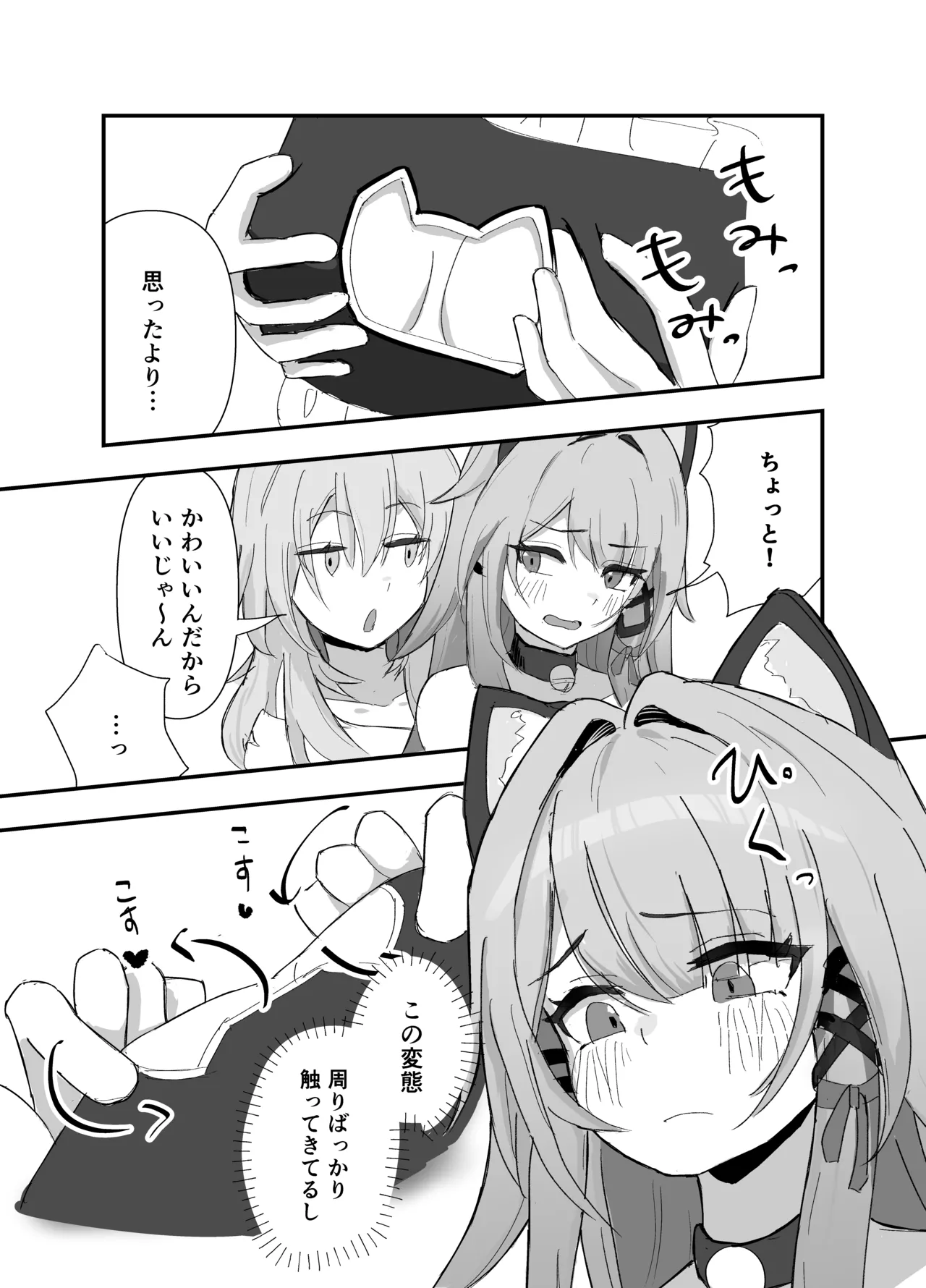 だって好きだもん! Page.12