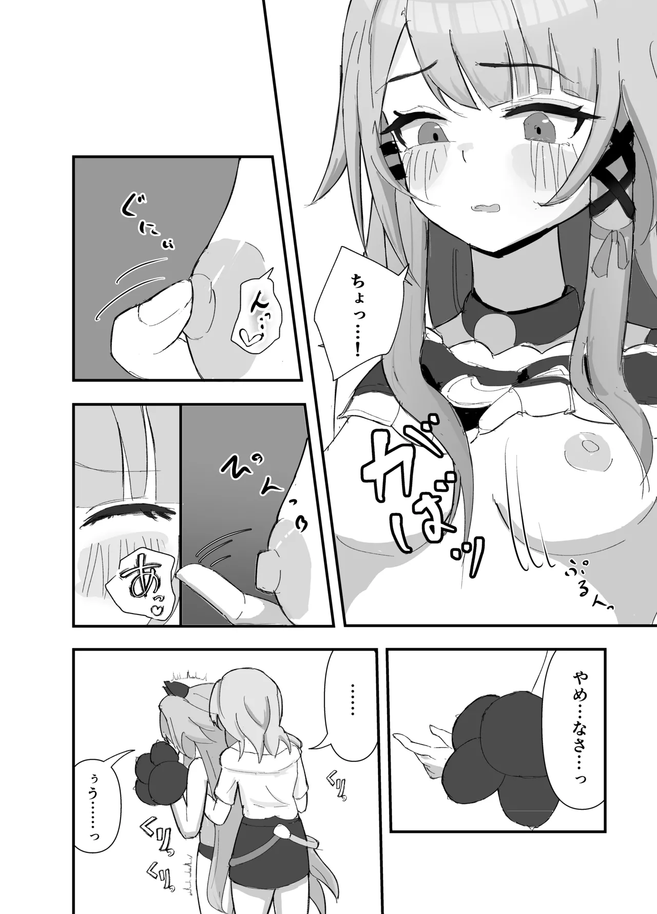 だって好きだもん! Page.13