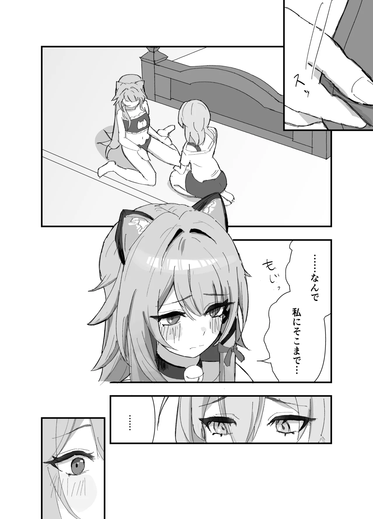 だって好きだもん! Page.15