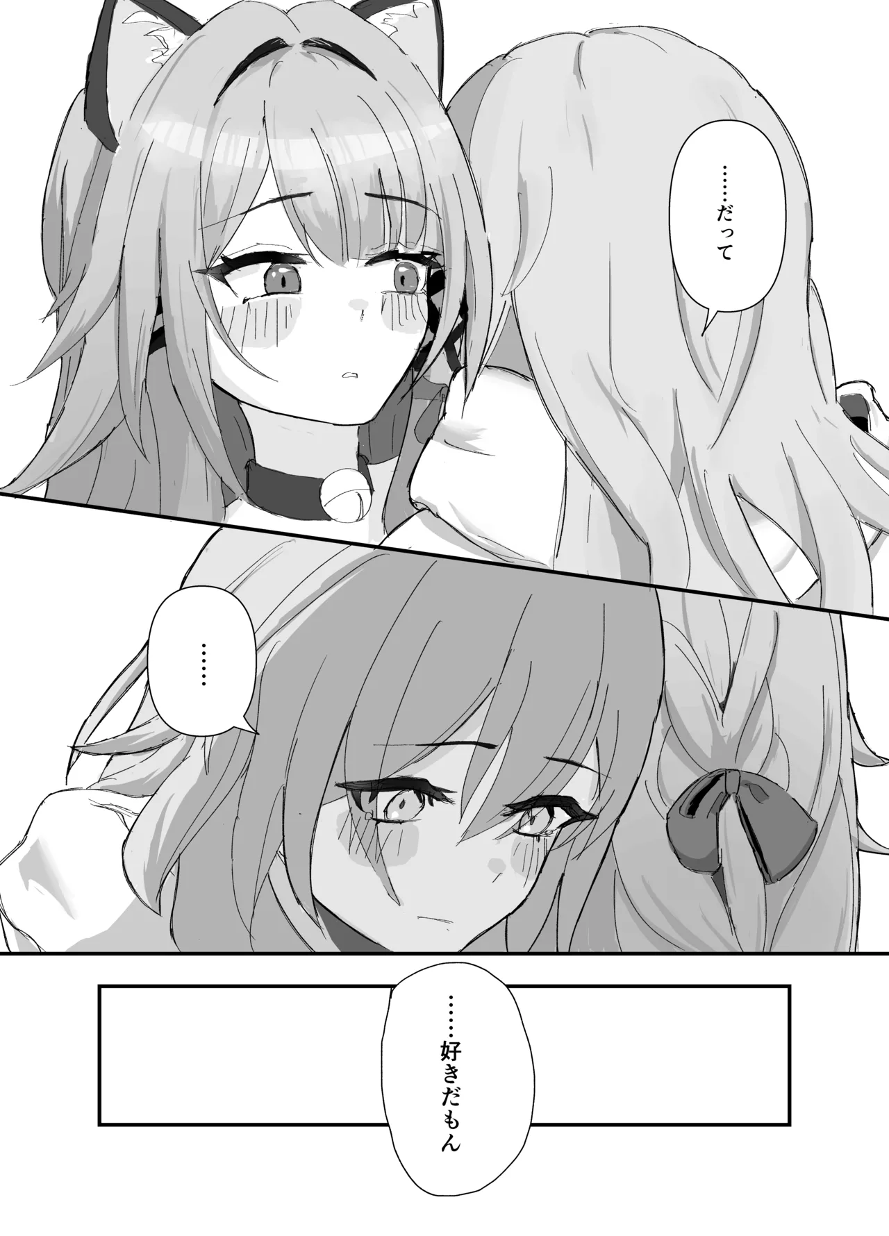 だって好きだもん! Page.16