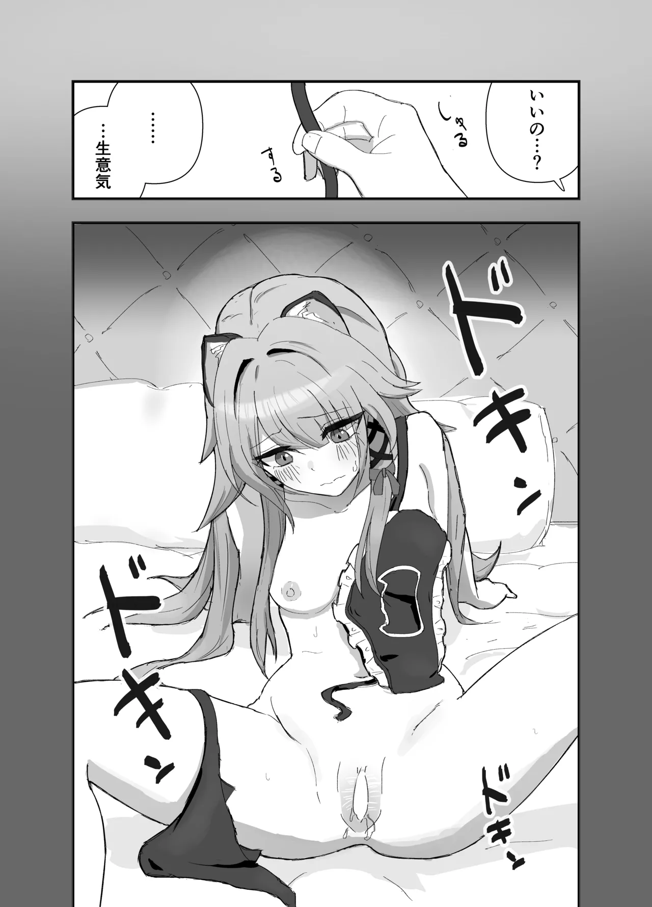 だって好きだもん! Page.18
