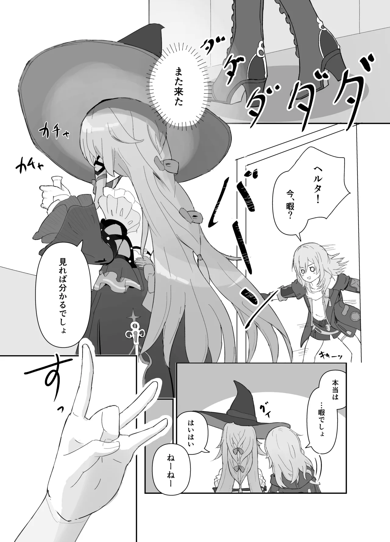 だって好きだもん! Page.2
