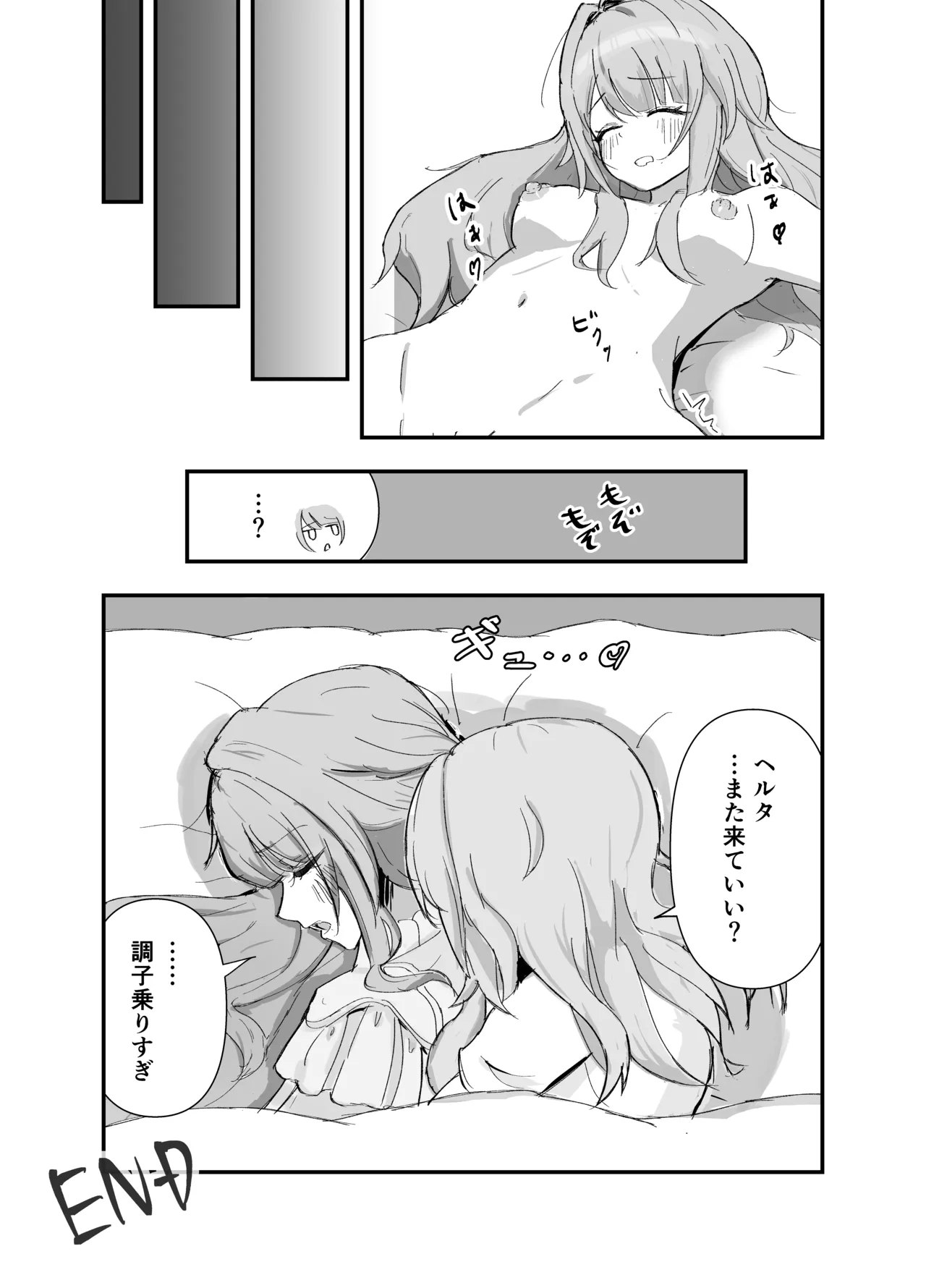 だって好きだもん! Page.23