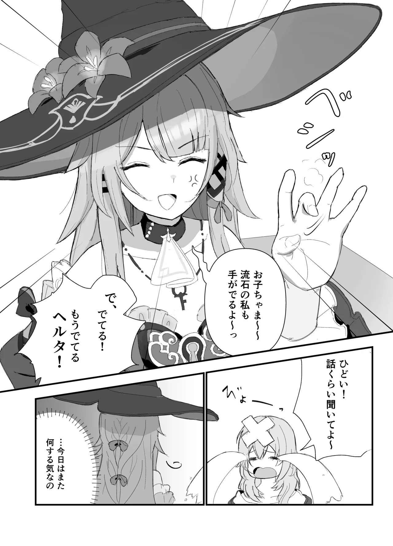 だって好きだもん! Page.3
