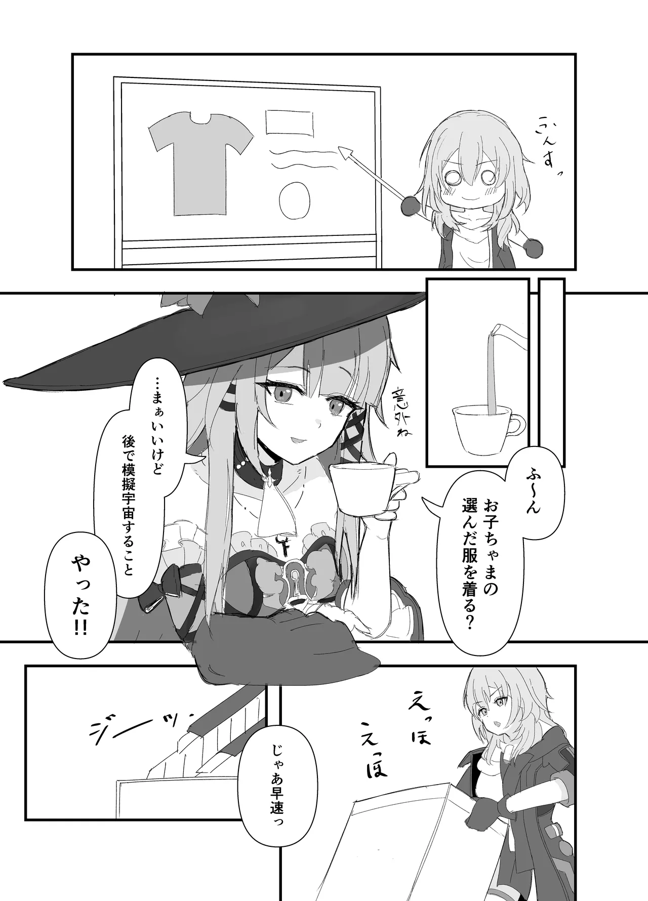だって好きだもん! Page.4