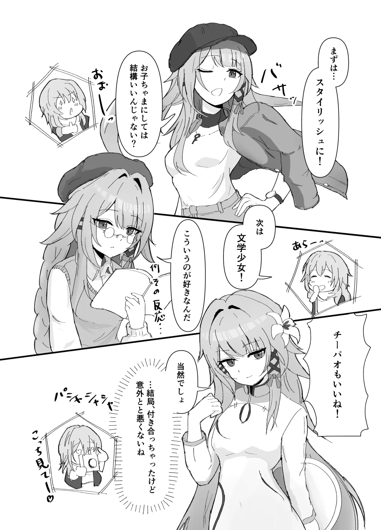 だって好きだもん! Page.5