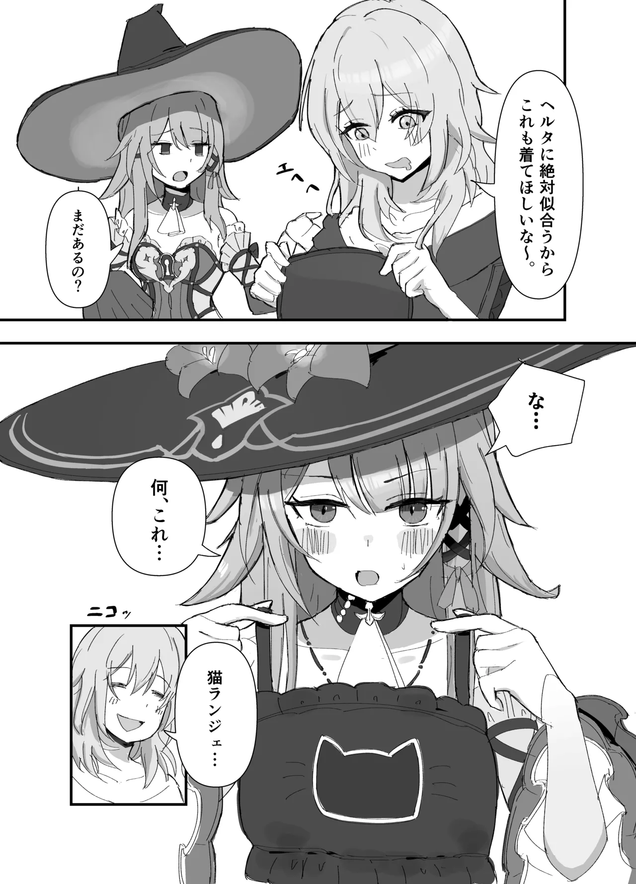 だって好きだもん! Page.6