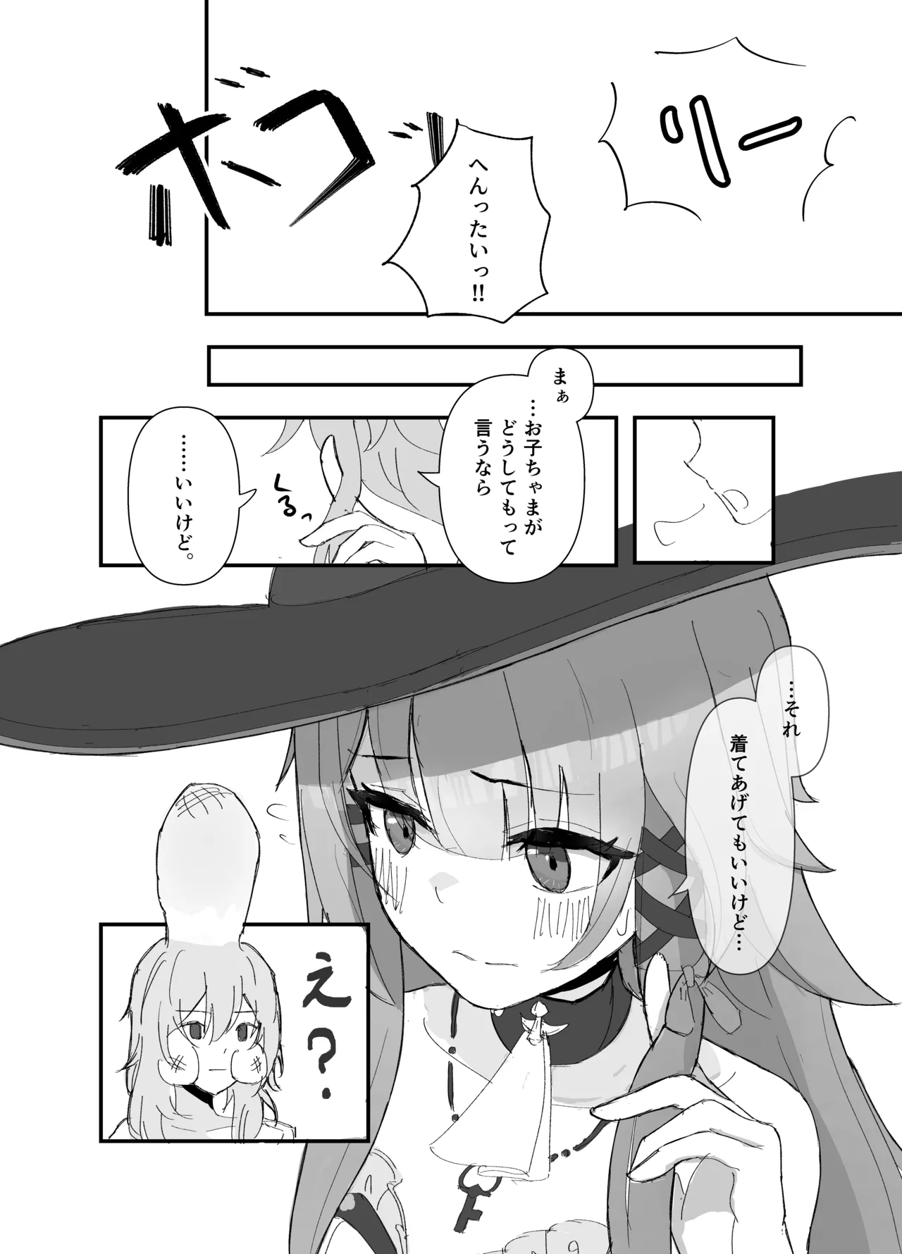 だって好きだもん! Page.7