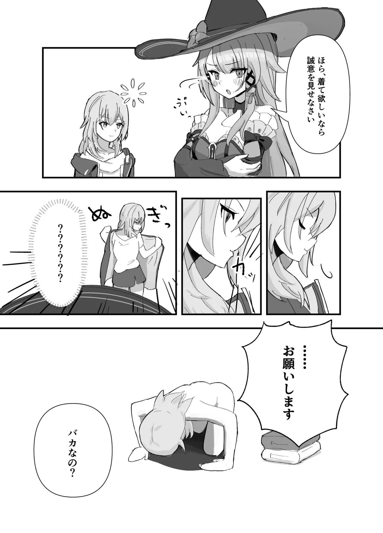 だって好きだもん! Page.8