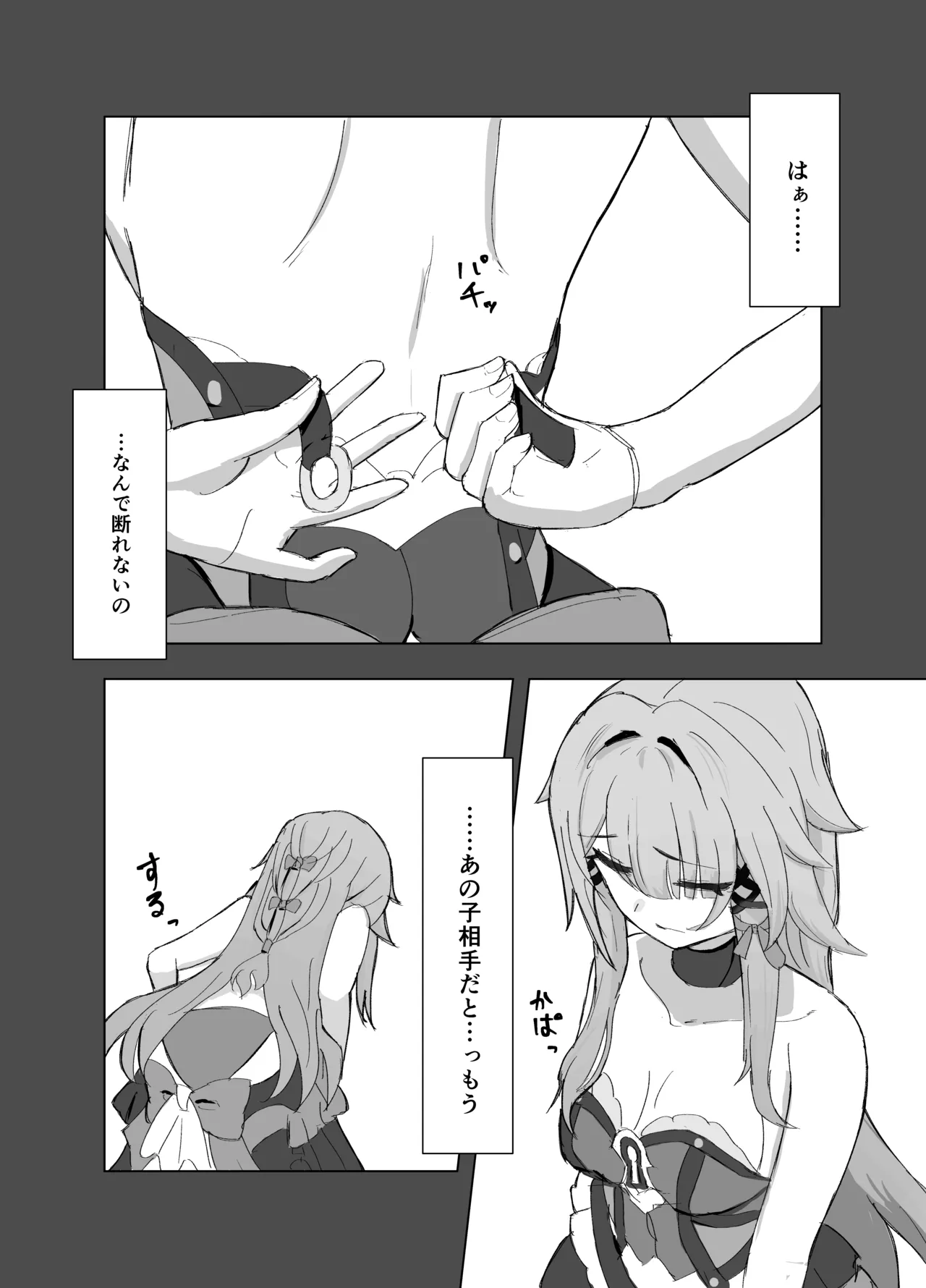だって好きだもん! Page.9