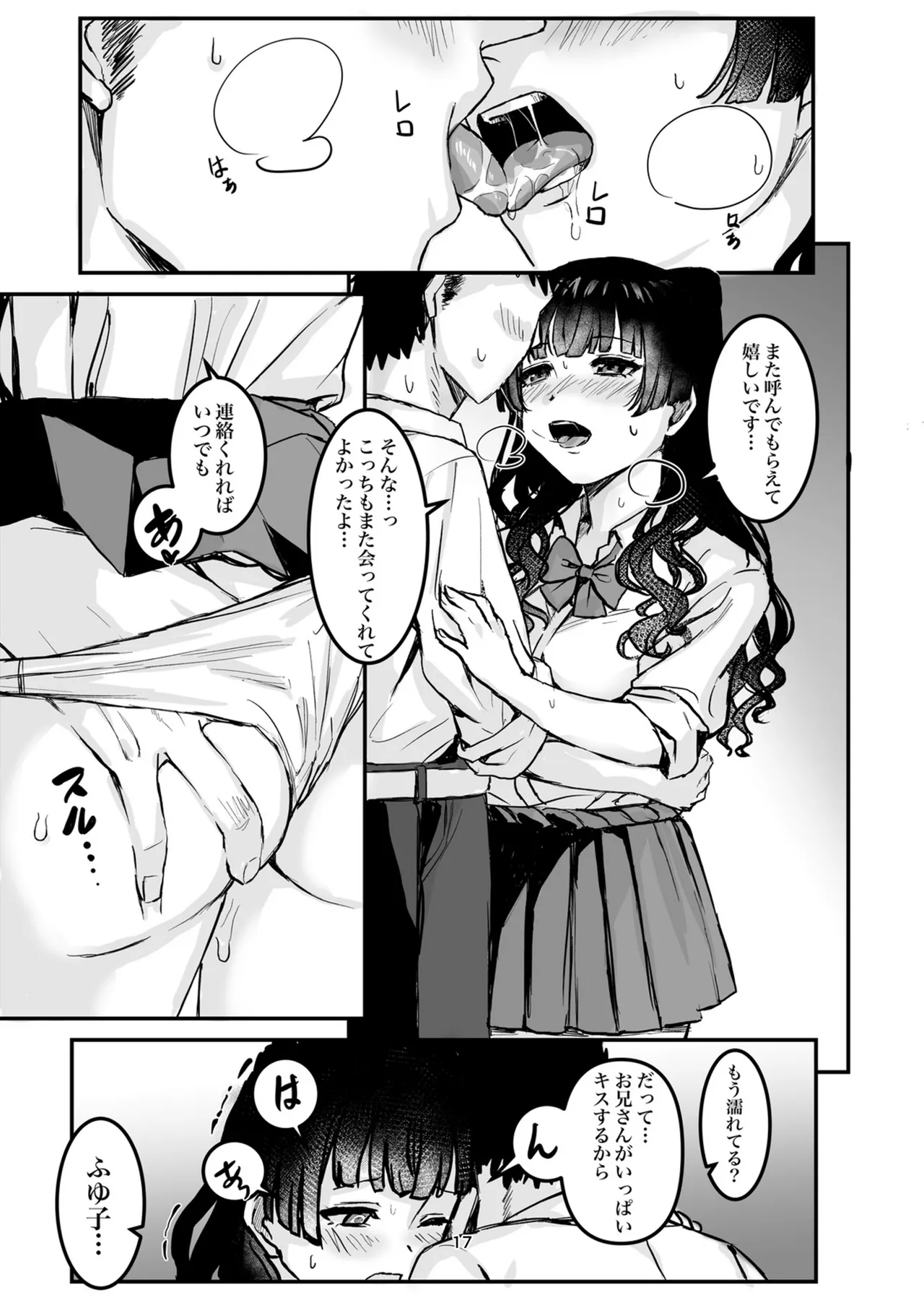 ウチら最強★じゃん?っす!でしょ! Page.17
