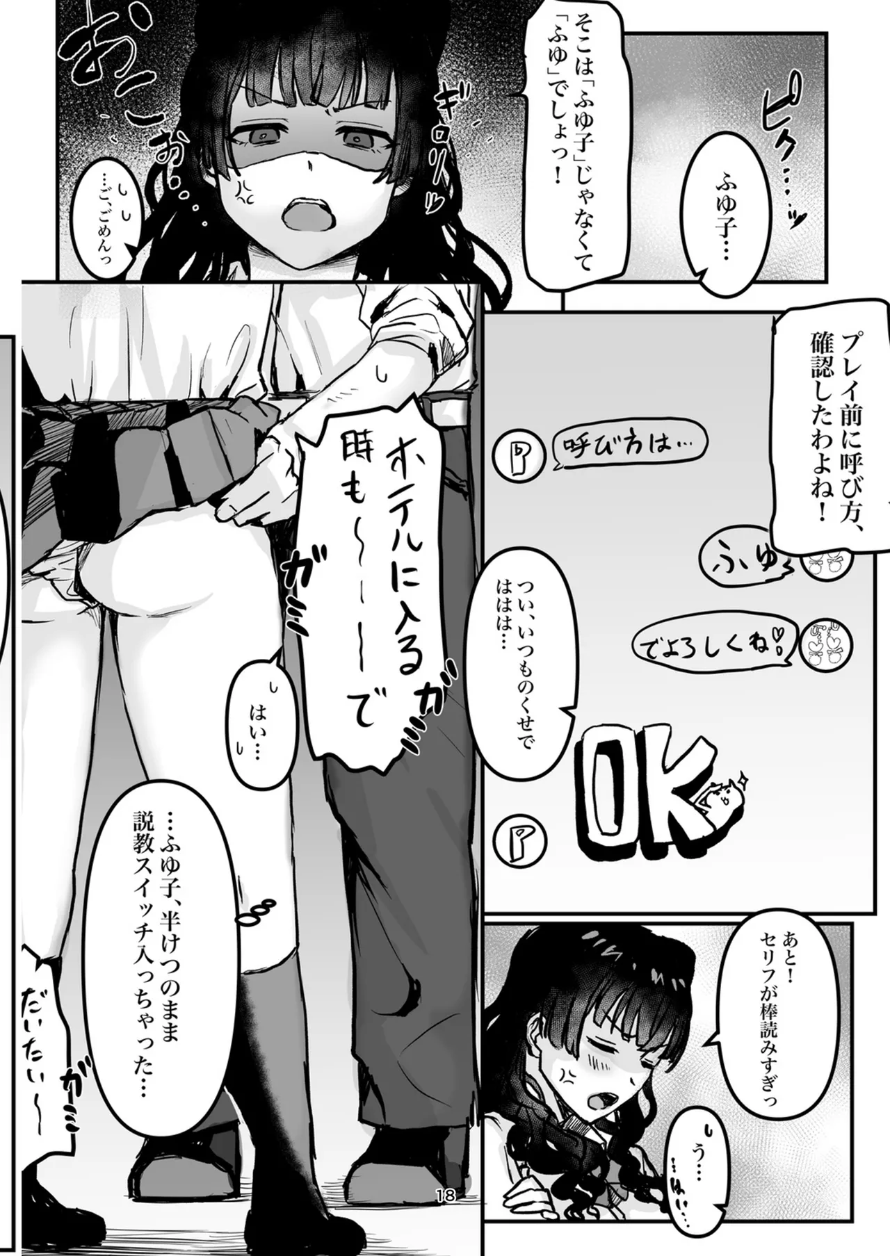 ウチら最強★じゃん?っす!でしょ! Page.18
