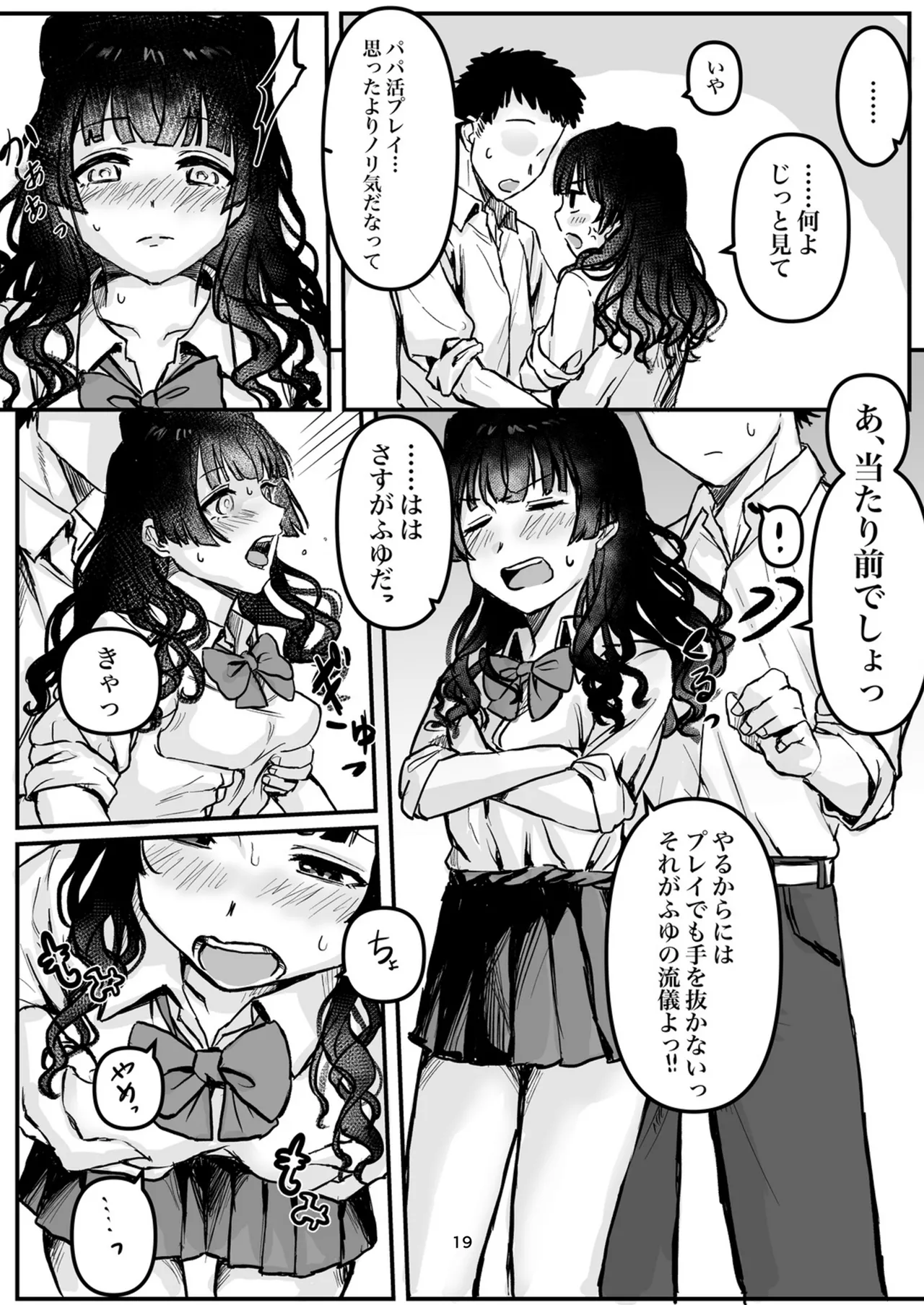 ウチら最強★じゃん?っす!でしょ! Page.19