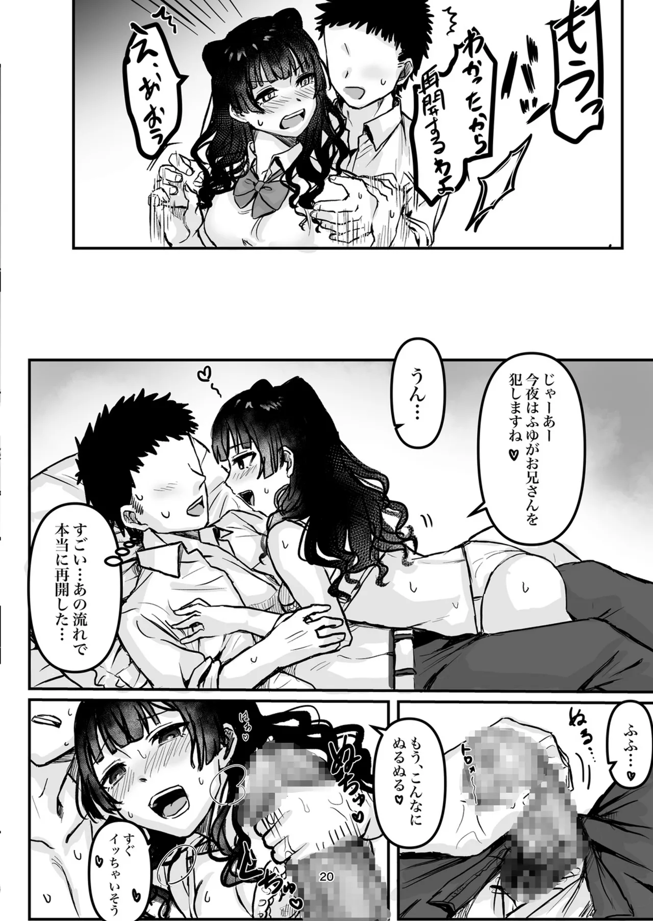 ウチら最強★じゃん?っす!でしょ! Page.20