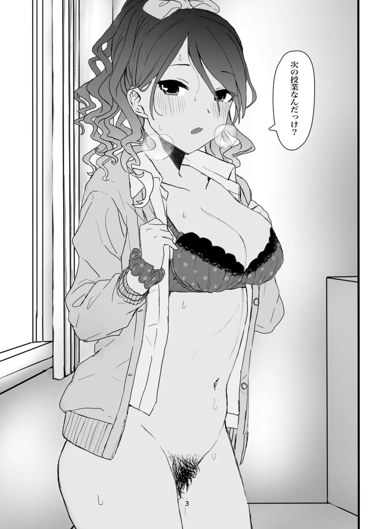 ウチら最強★じゃん?っす!でしょ! Page.3