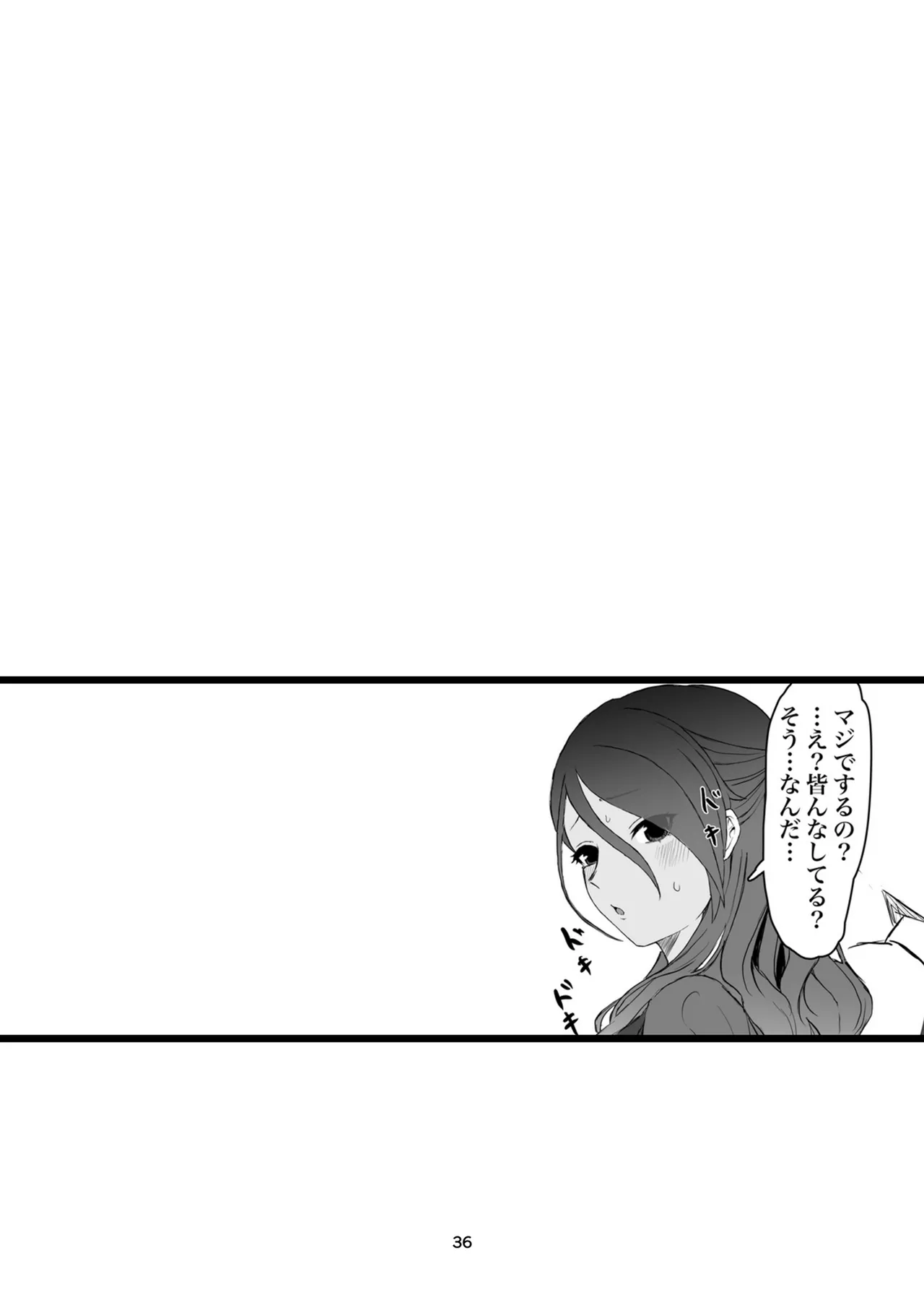 ウチら最強★じゃん?っす!でしょ! Page.36