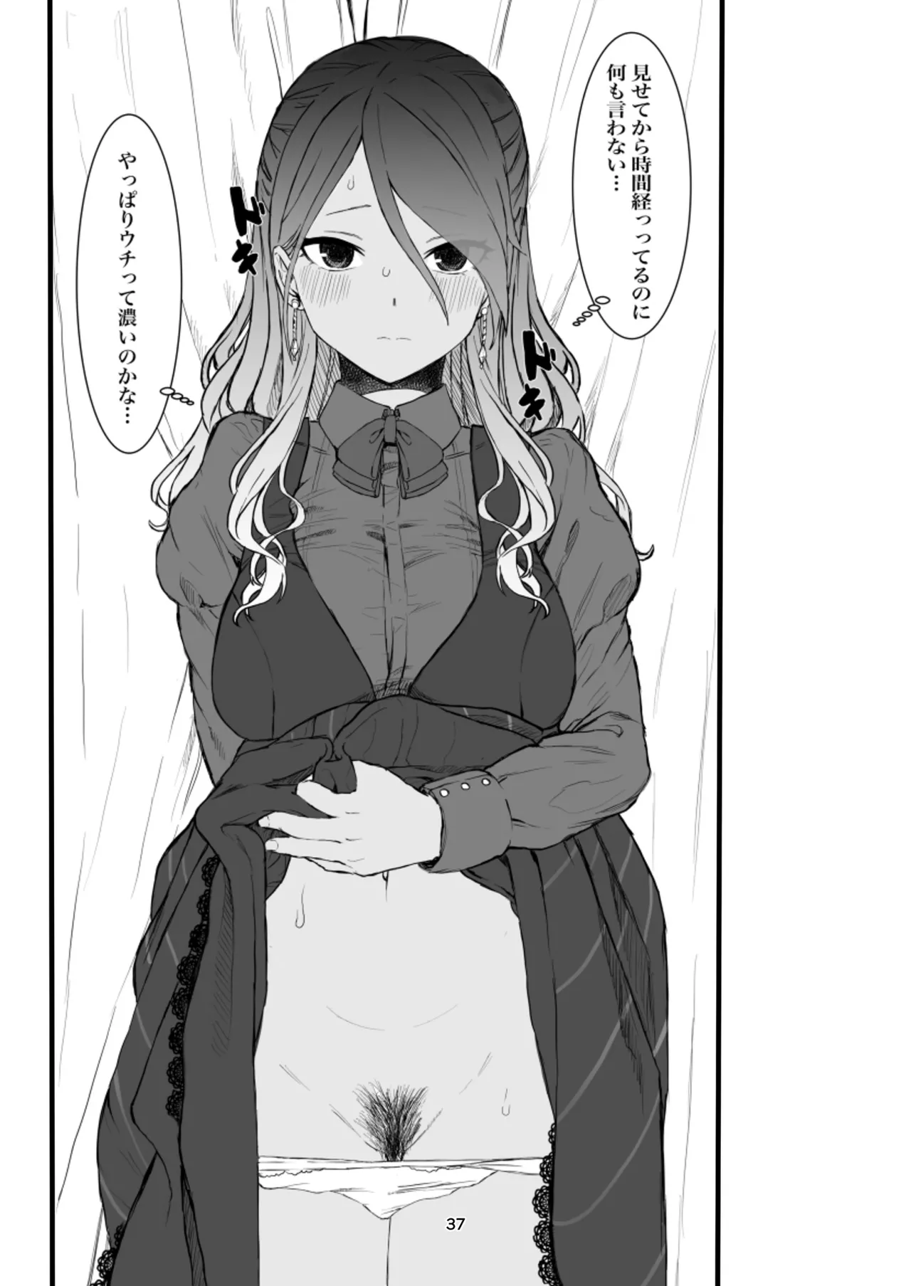 ウチら最強★じゃん?っす!でしょ! Page.37