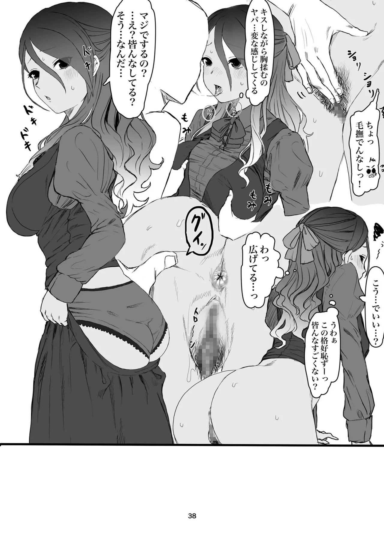 ウチら最強★じゃん?っす!でしょ! Page.38