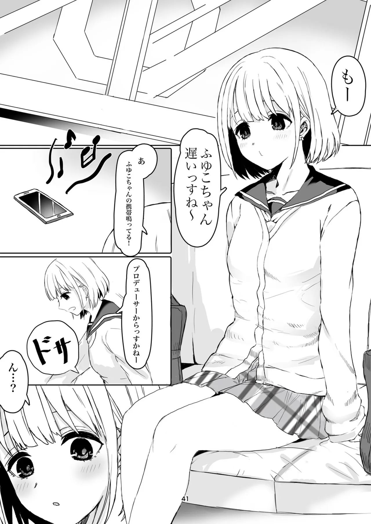 ウチら最強★じゃん?っす!でしょ! Page.41