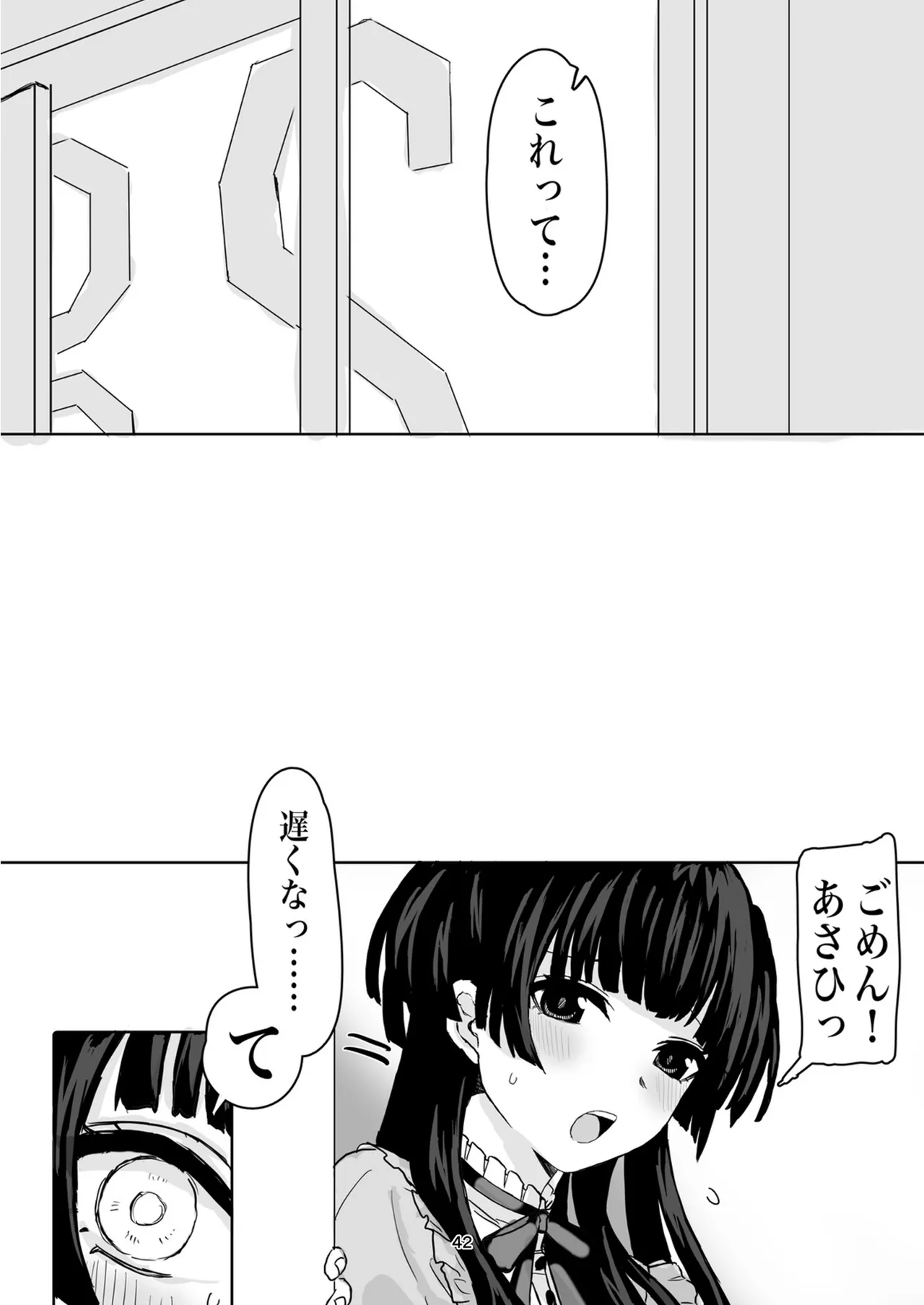 ウチら最強★じゃん?っす!でしょ! Page.42