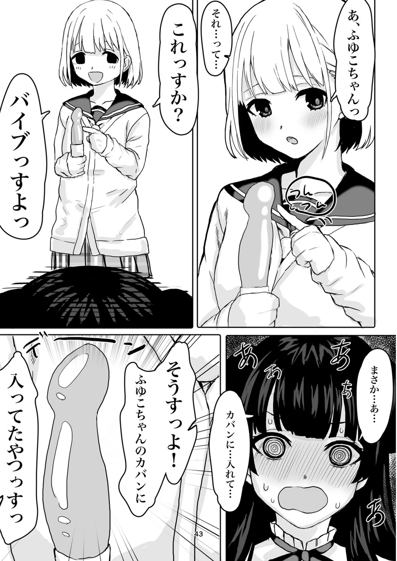 ウチら最強★じゃん?っす!でしょ! Page.43
