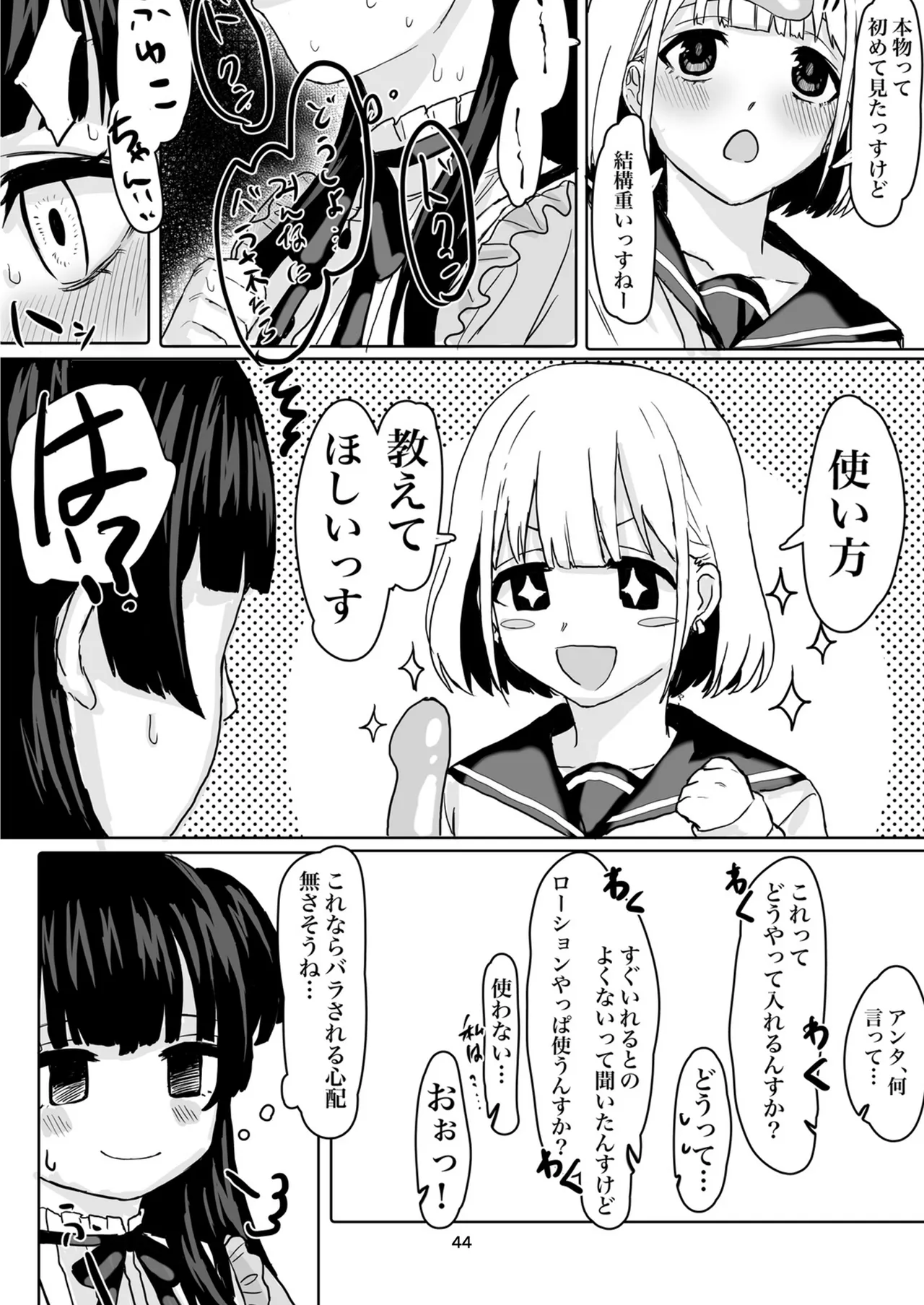 ウチら最強★じゃん?っす!でしょ! Page.44