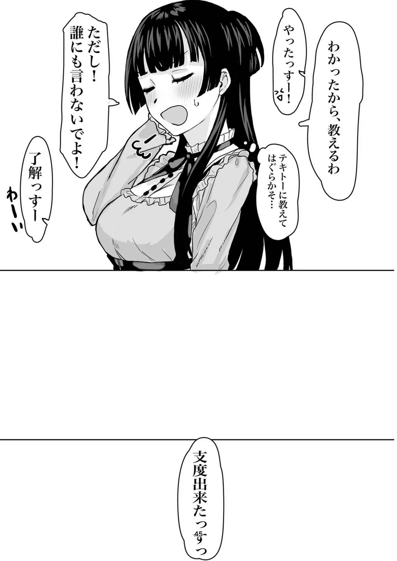 ウチら最強★じゃん?っす!でしょ! Page.45
